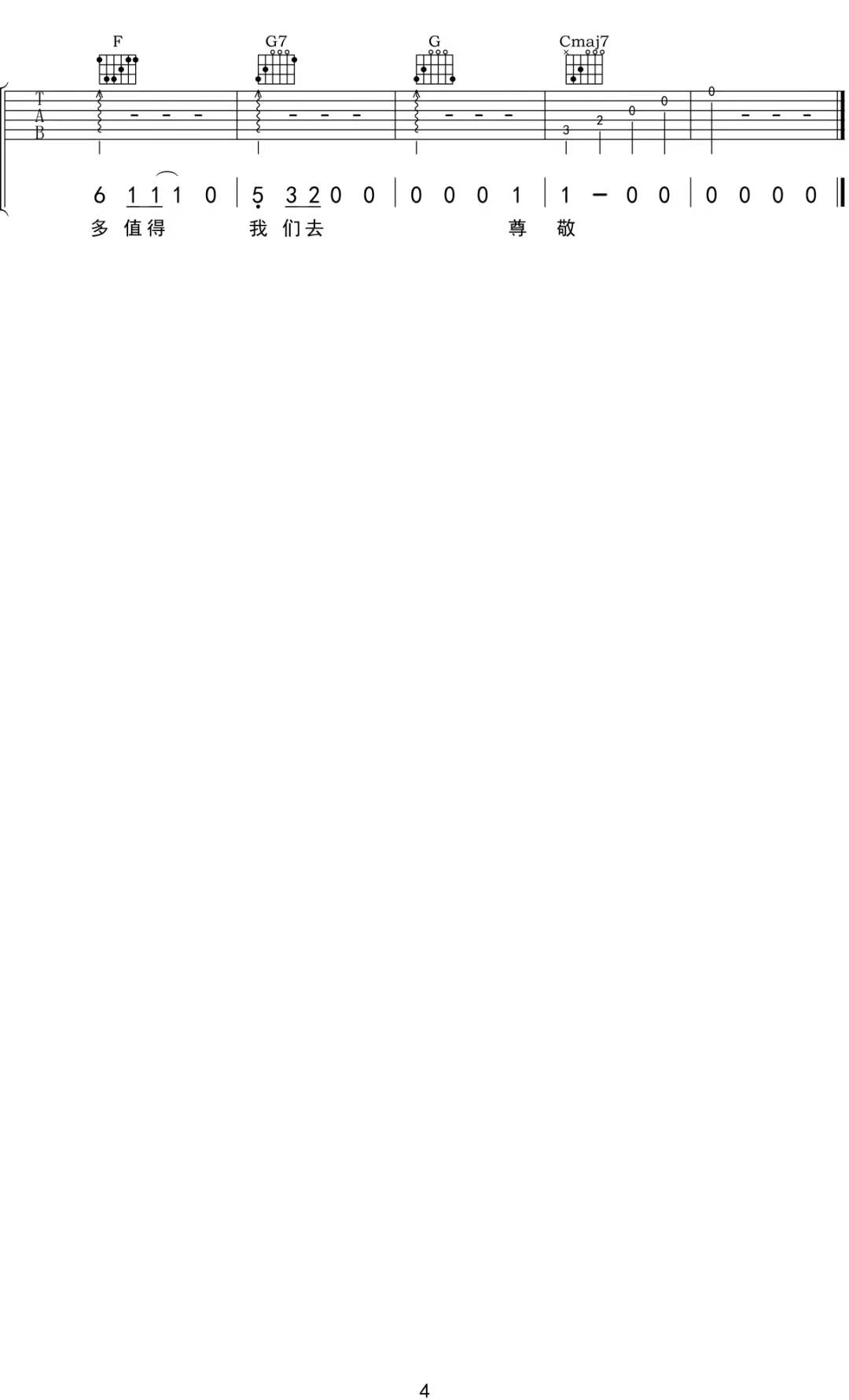 戏精吉他谱4-徐秉龙