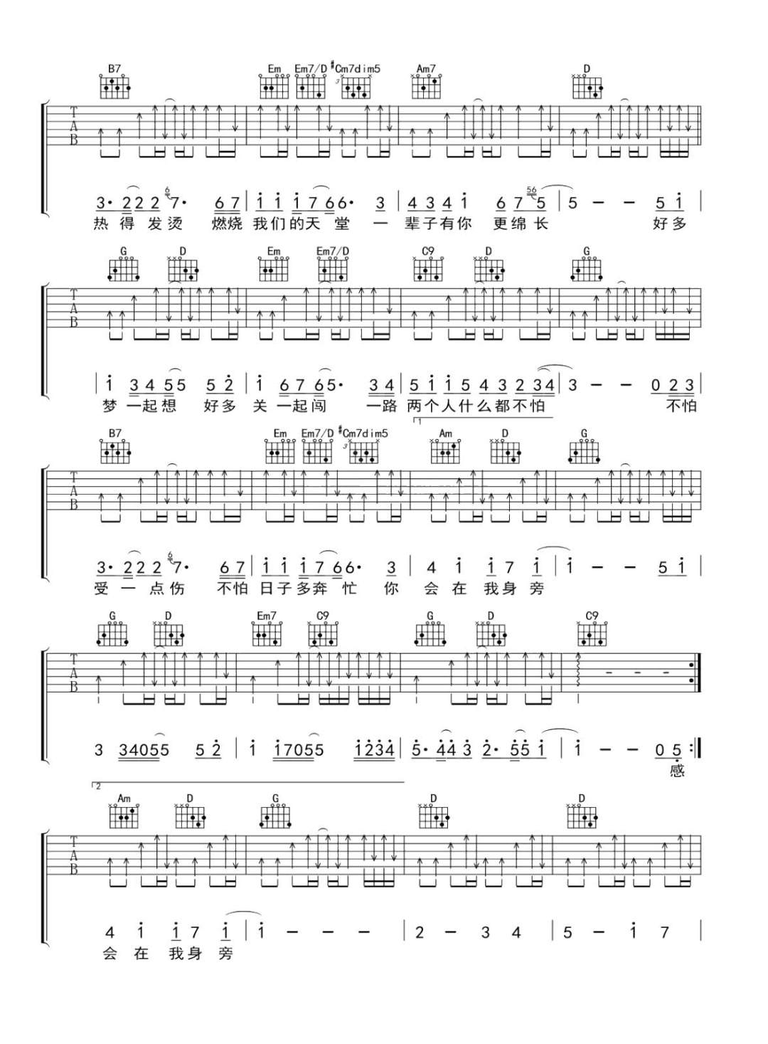 一路两个人吉他谱3-梁静茹