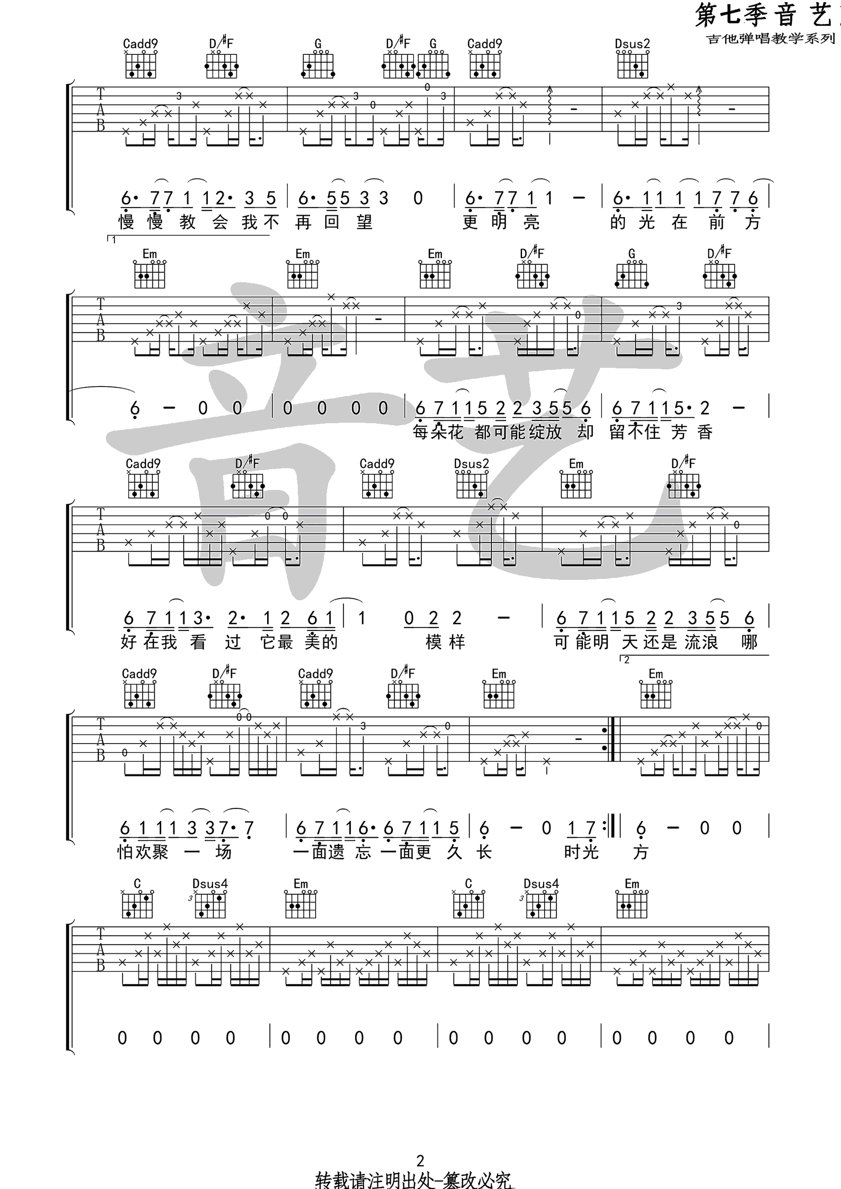 前方吉他谱2-马雨阳