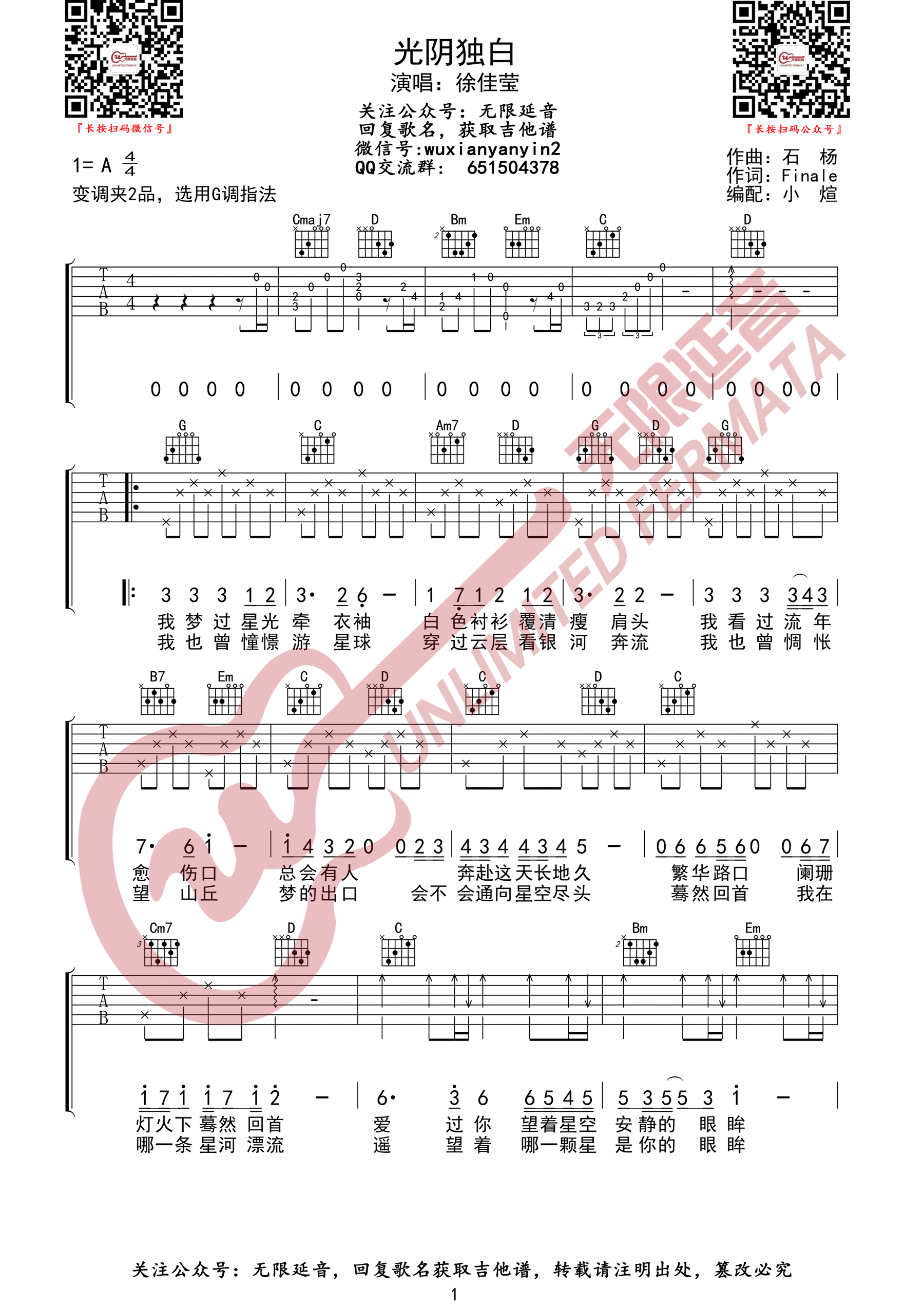 光阴独白吉他谱1-徐佳莹