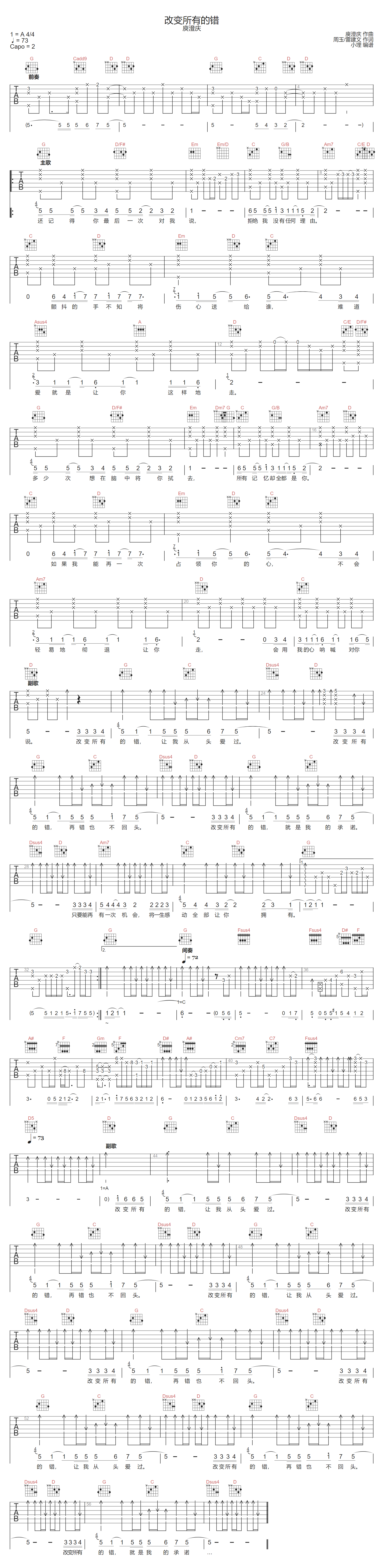 改变所有的错吉他谱-庾澄庆