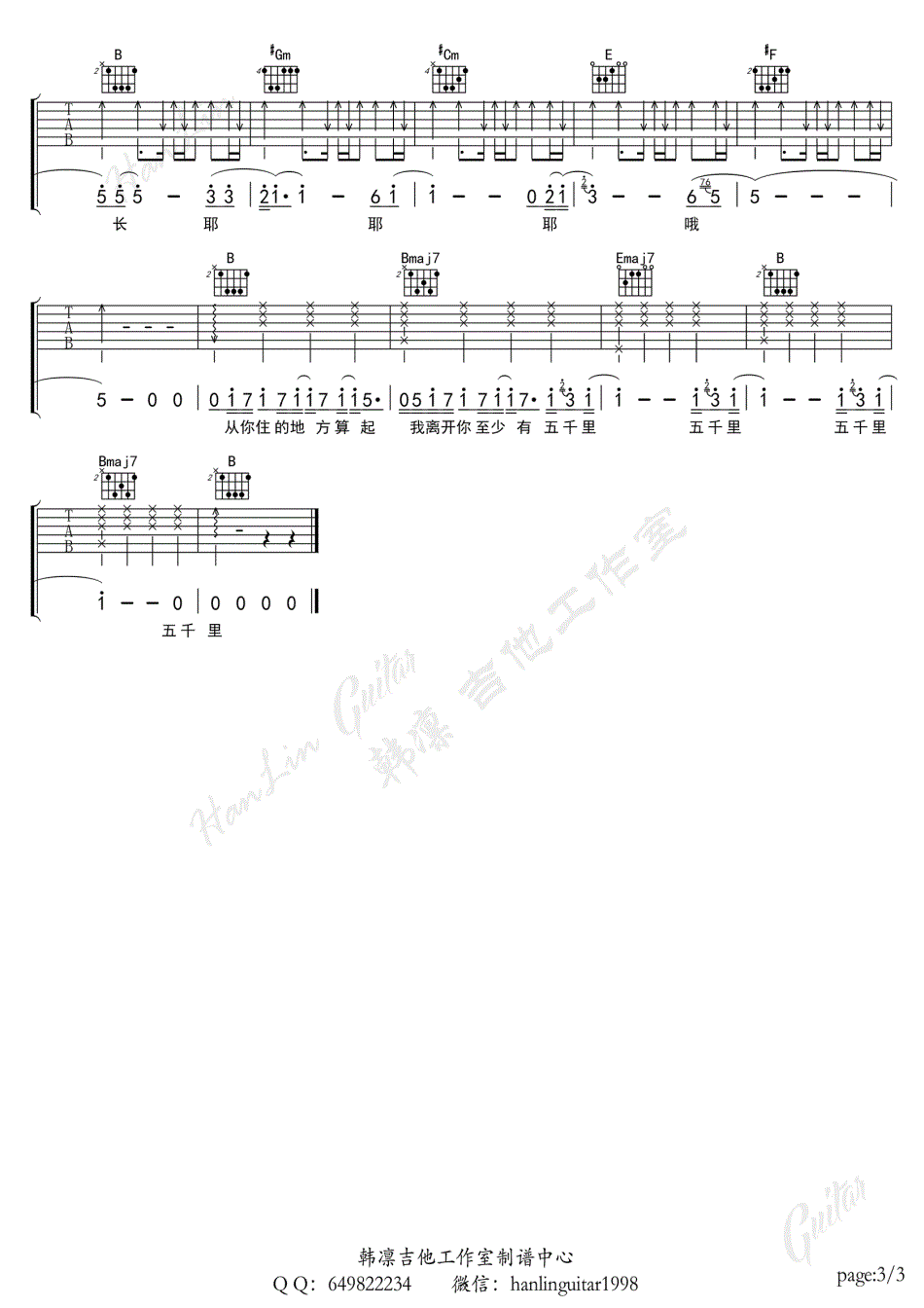 寂寞有多长吉他谱3-马条