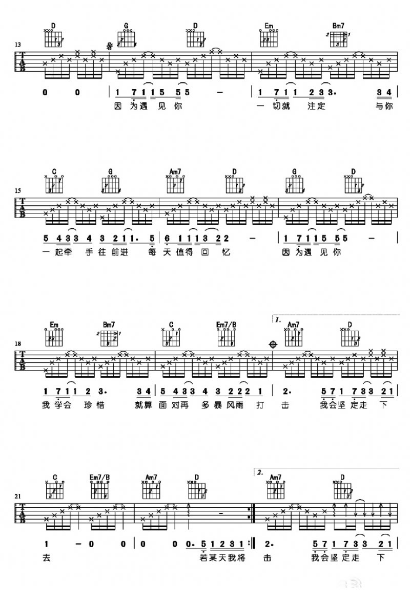 因为遇见你吉他谱3-王源