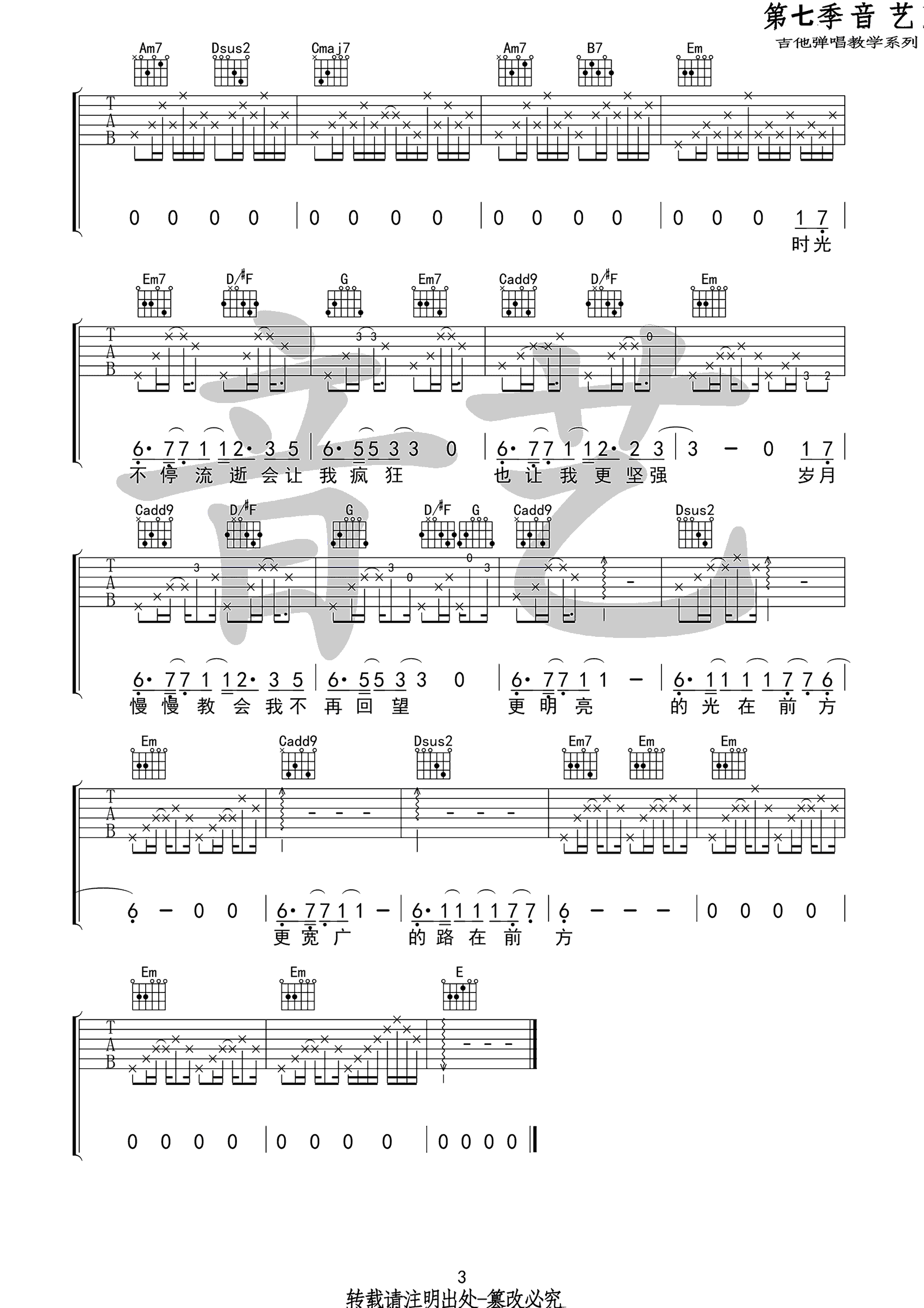 前方吉他谱3-马雨阳