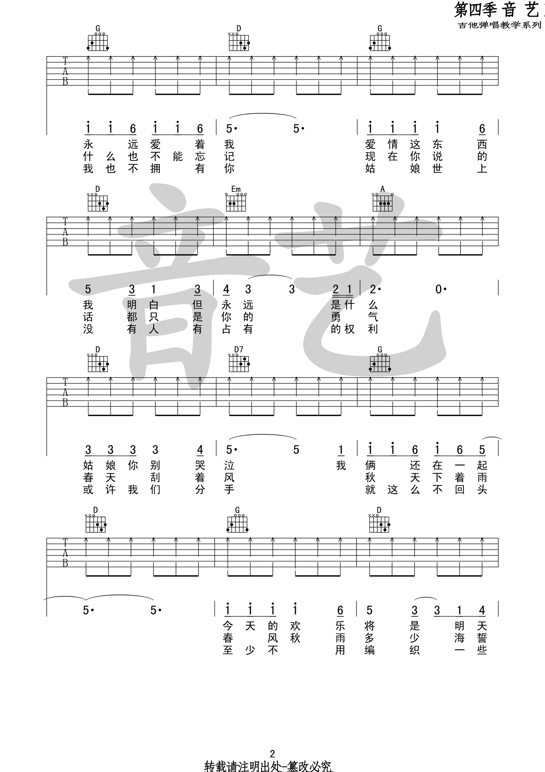 恋曲1980吉他谱2-罗大佑