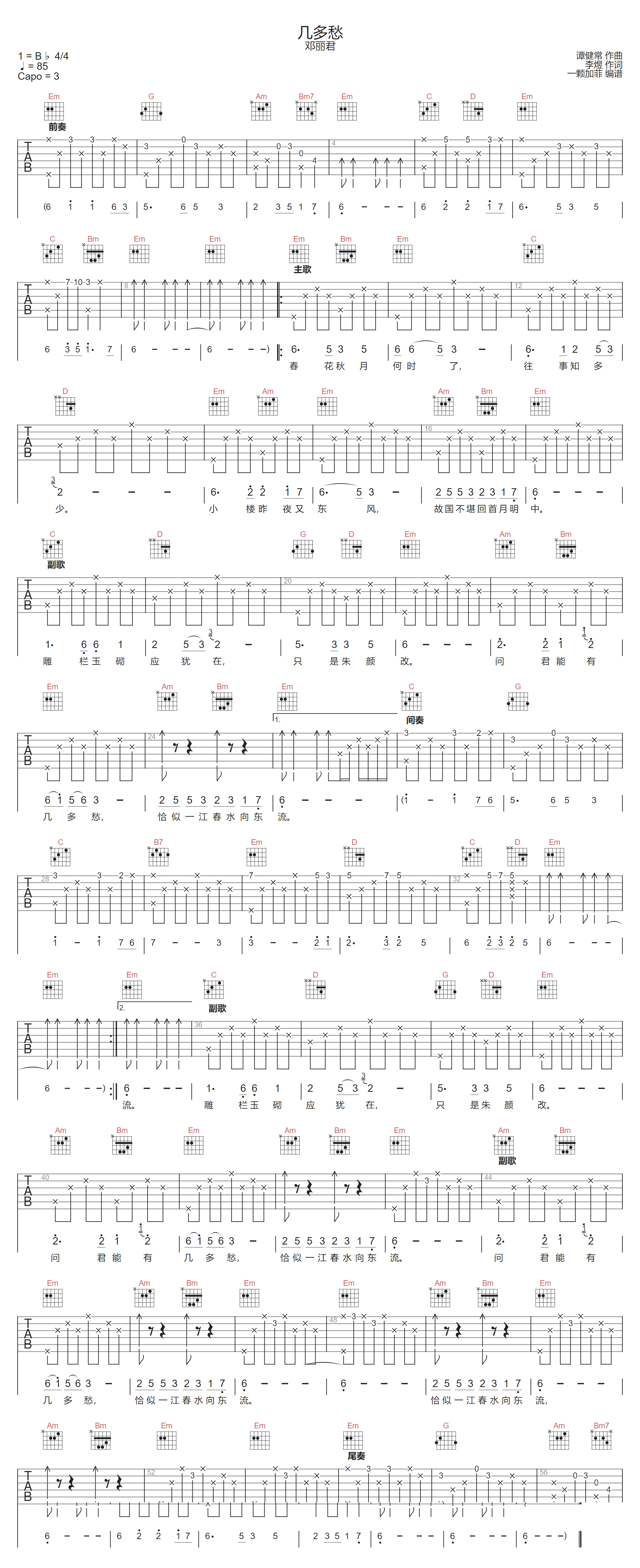 几多愁吉他谱-邓丽君
