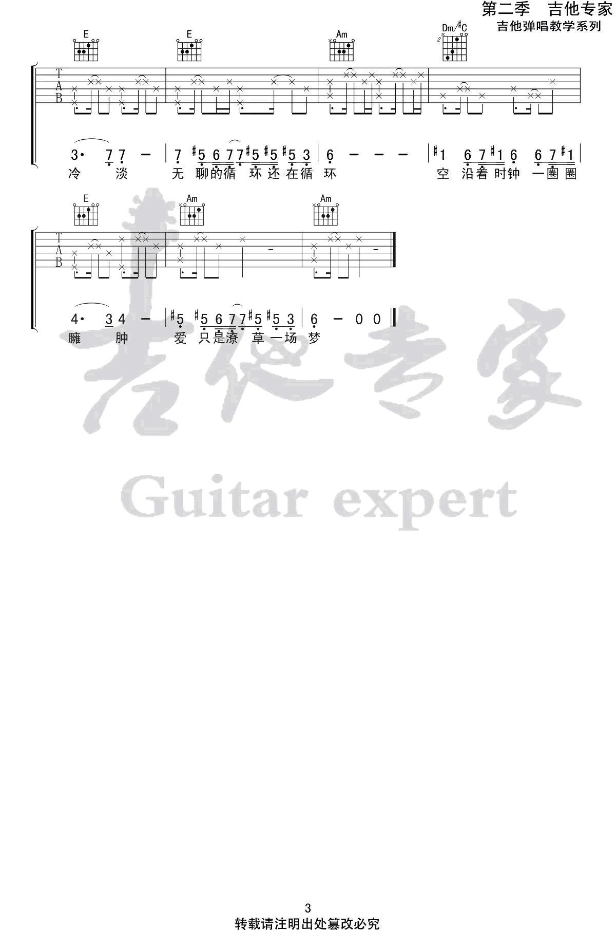 抱歉抱歉吉他谱3-陈粒