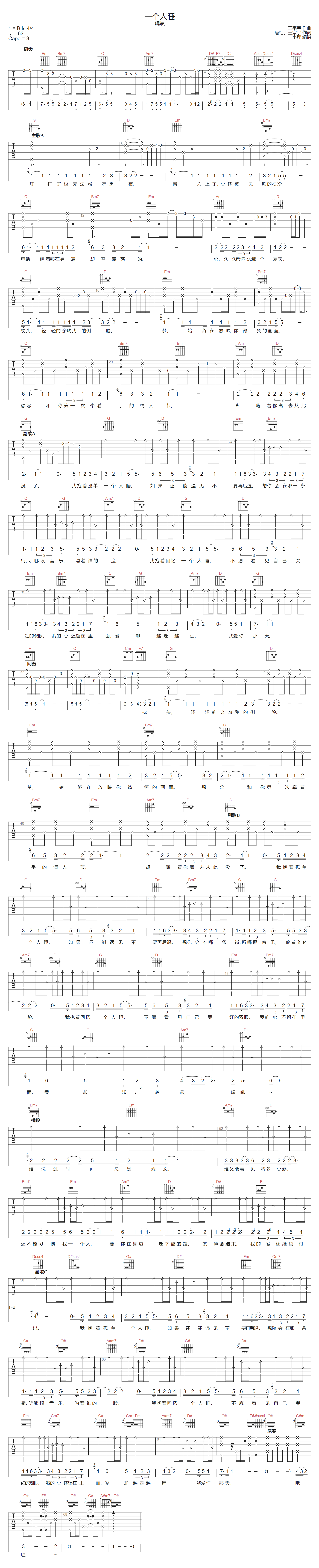 一个人睡吉他谱-魏晨