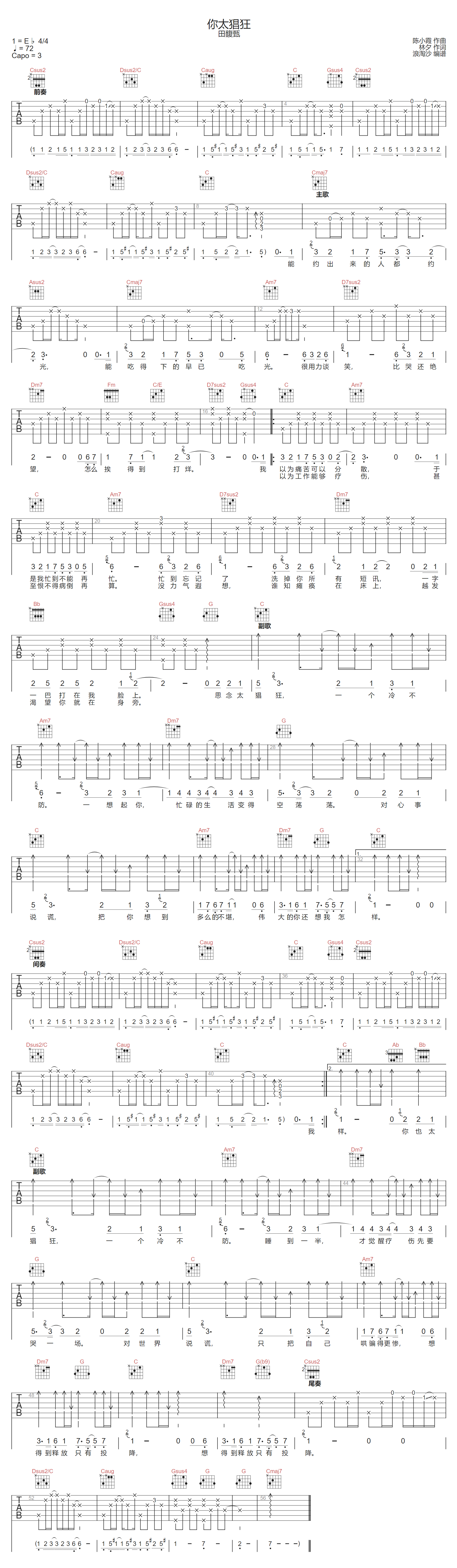 你太猖狂吉他谱-田馥甄