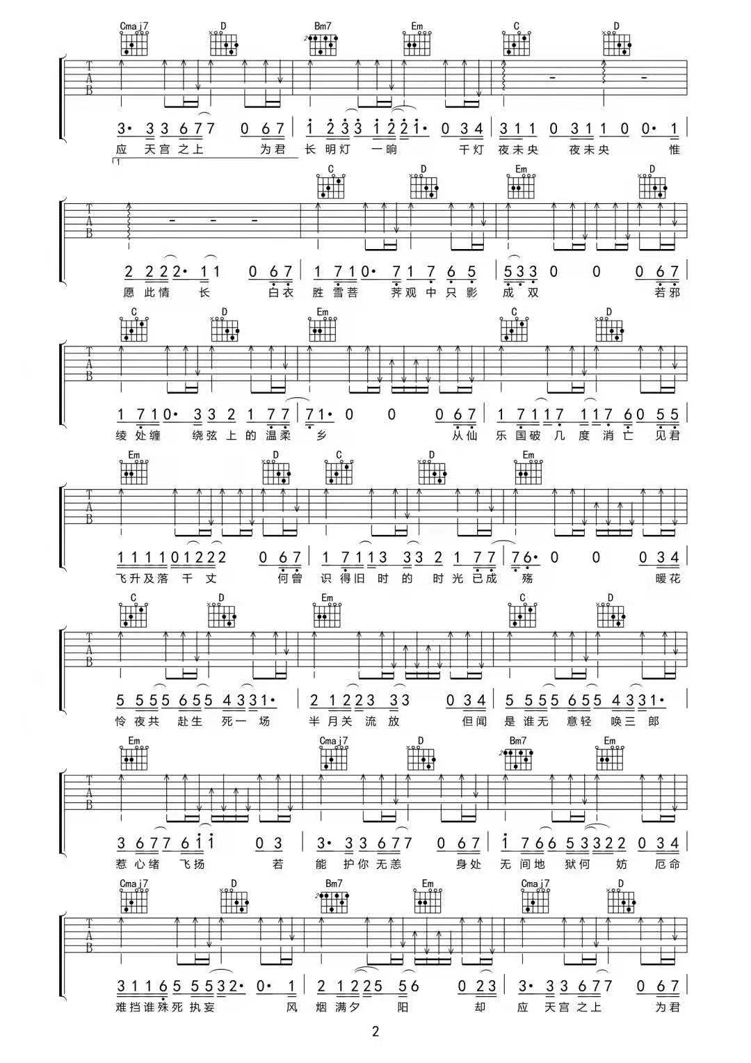 千灯愿吉他谱2-弦森