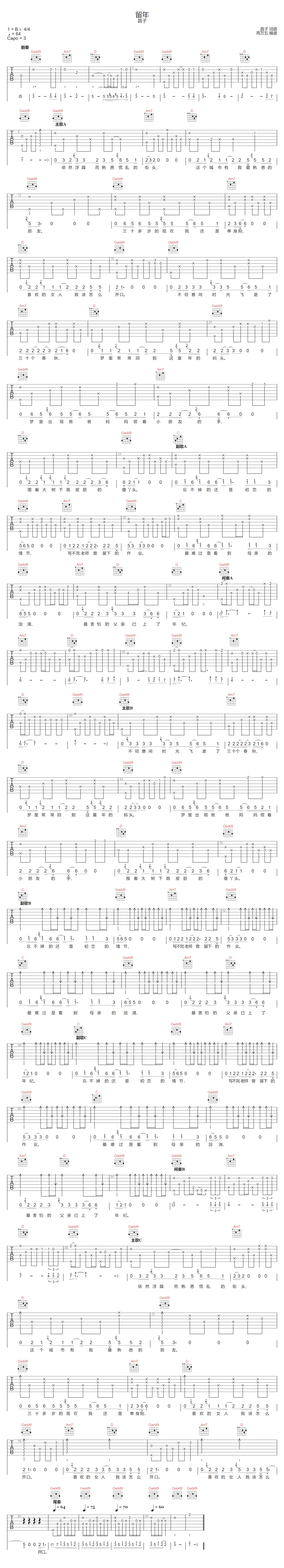 留年吉他谱-昌子