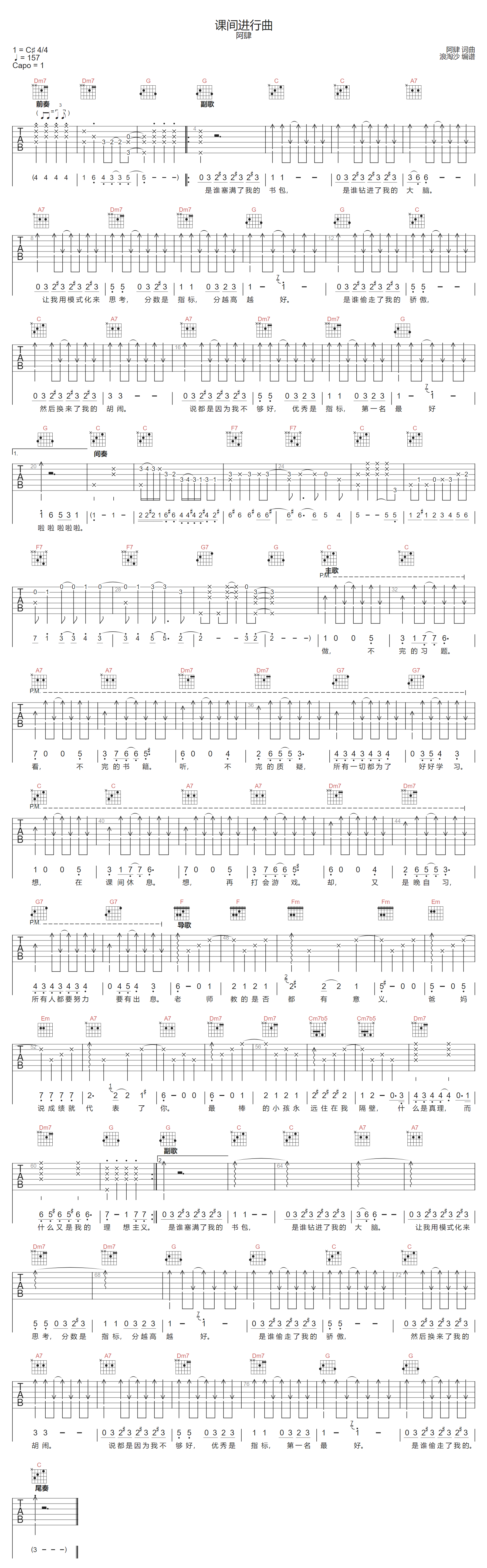 课间进行曲吉他谱-阿肆