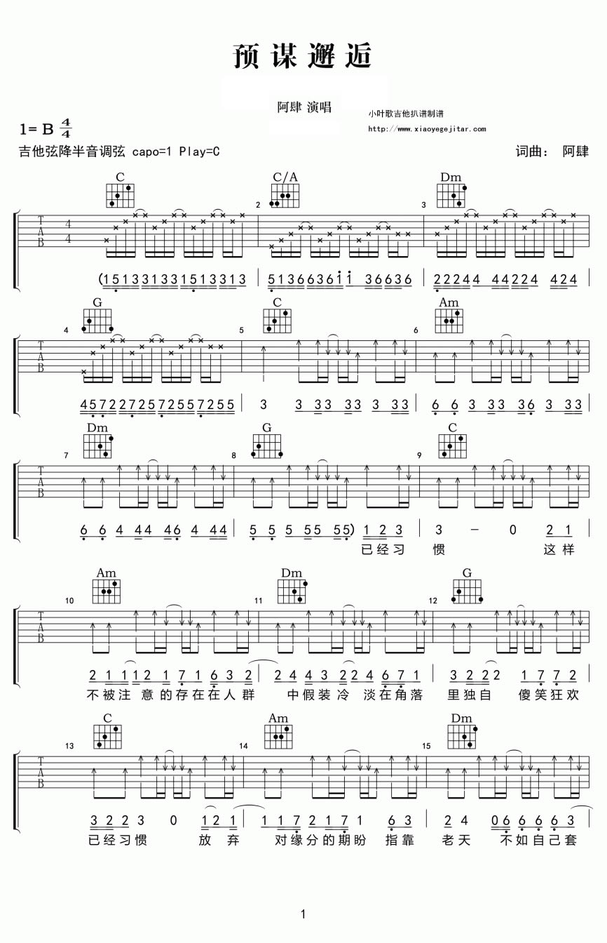预谋邂逅吉他谱1-阿肆