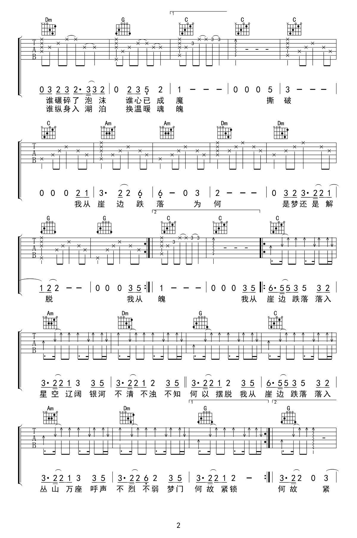 我从崖边跌落吉他谱2-谢春花