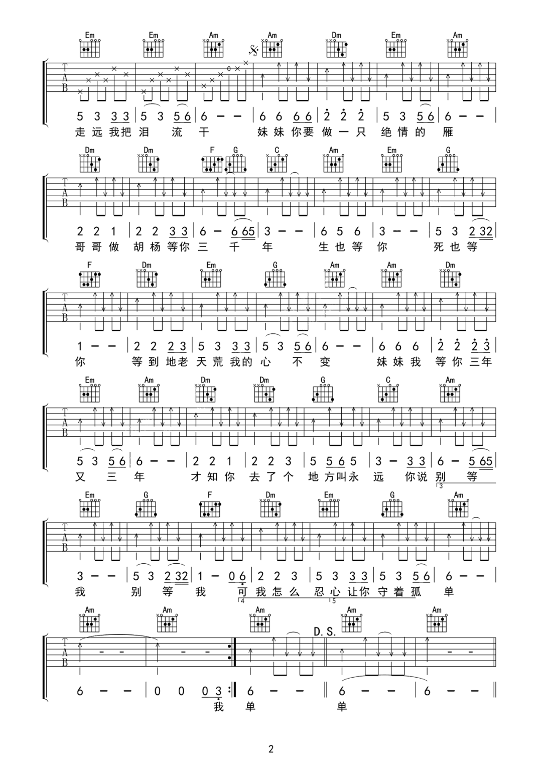 站着等你三千年吉他谱2-王琪