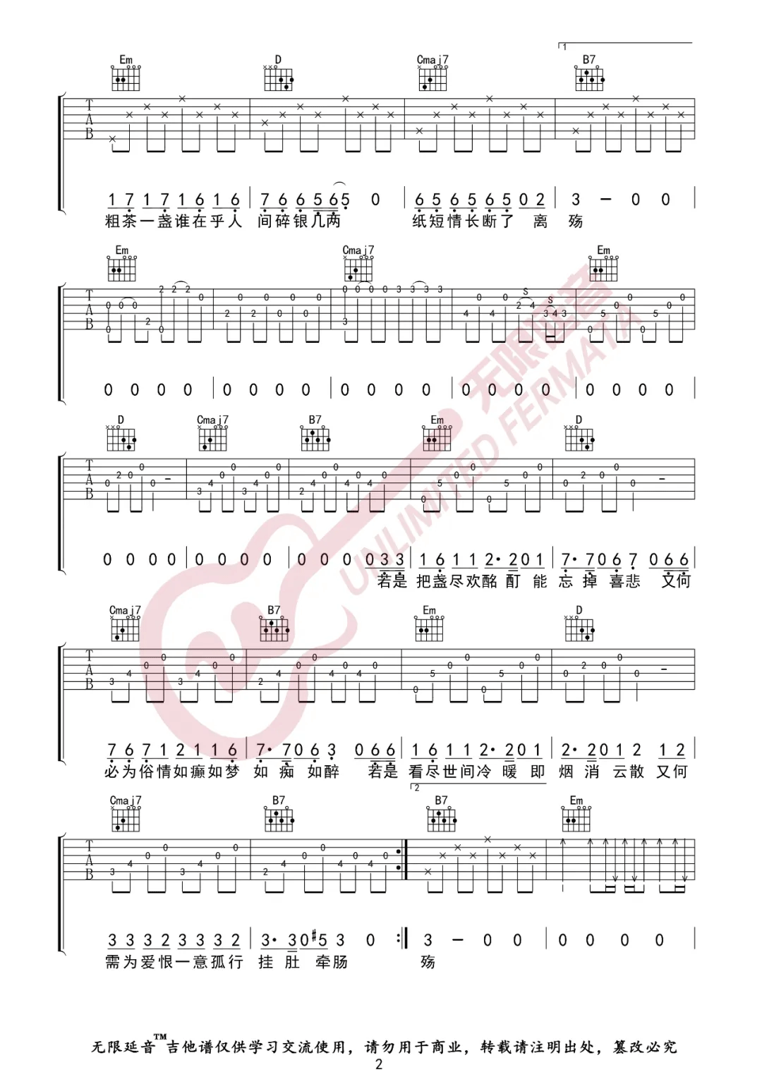 窗吉他谱2-虎二