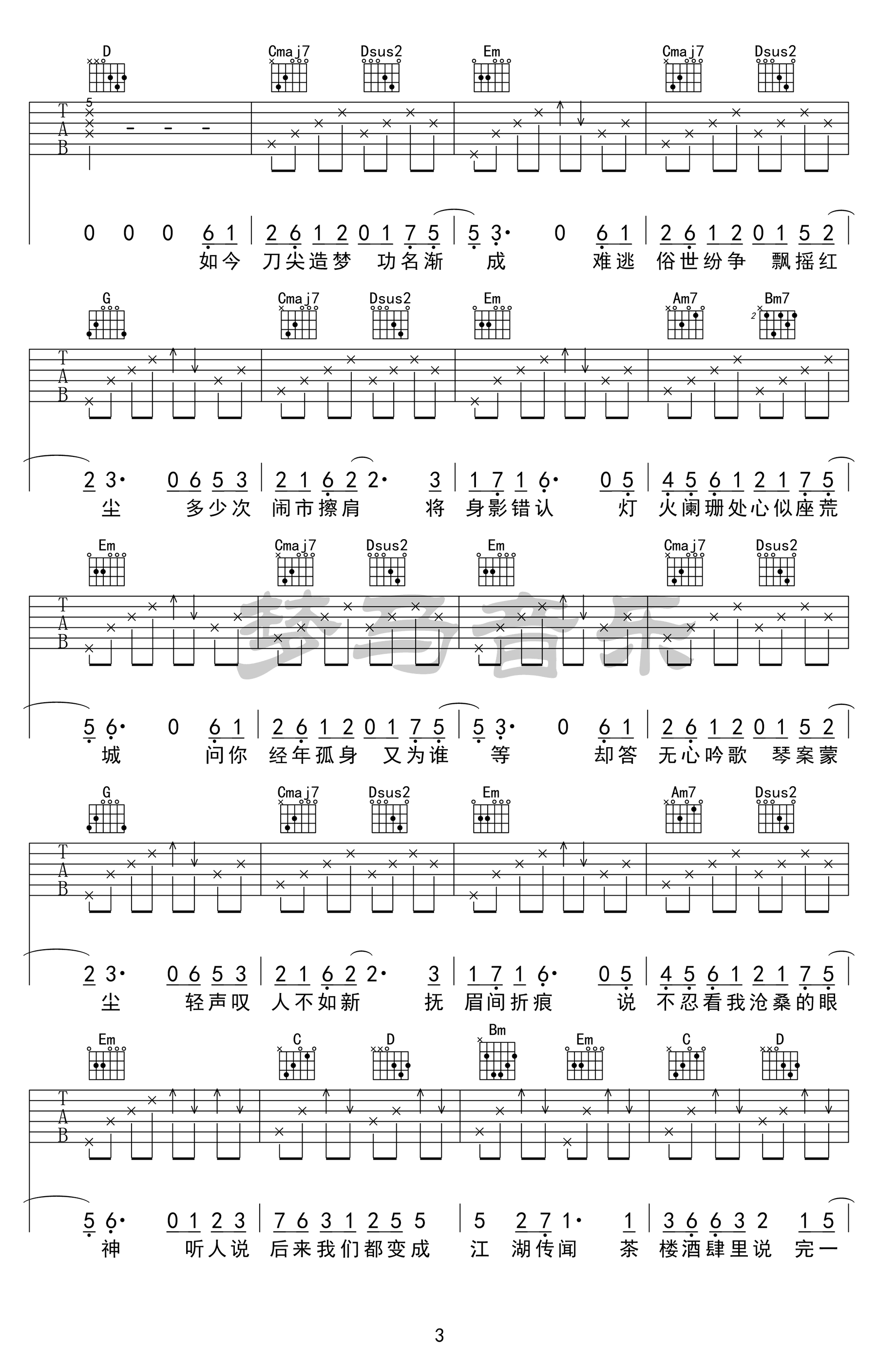 如寄吉他谱3-萧忆情