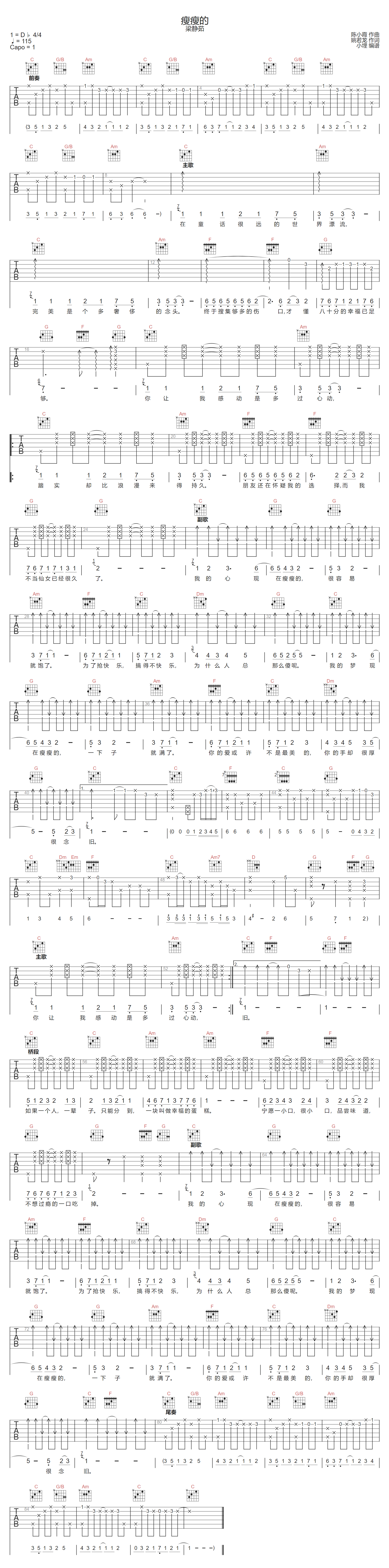 瘦瘦的吉他谱-梁静茹