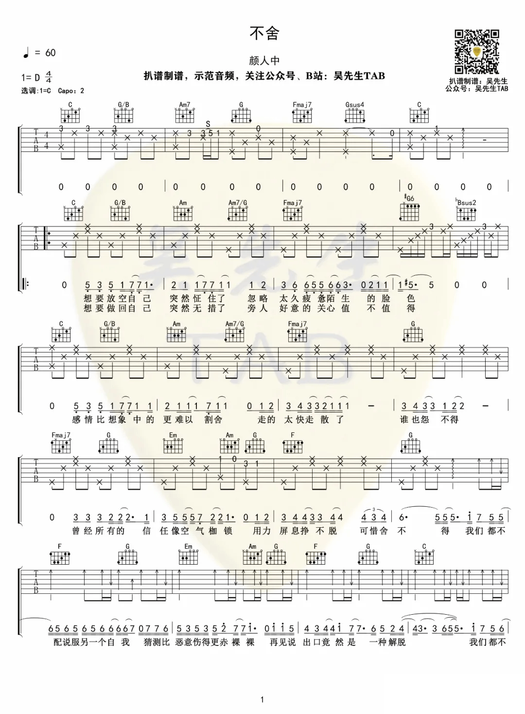 不舍吉他谱1-颜人中