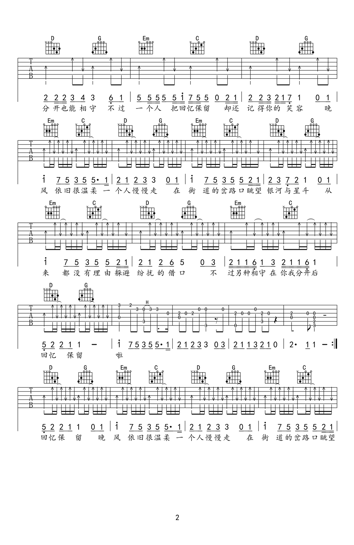 银河与星斗吉他谱2-yihuik苡慧