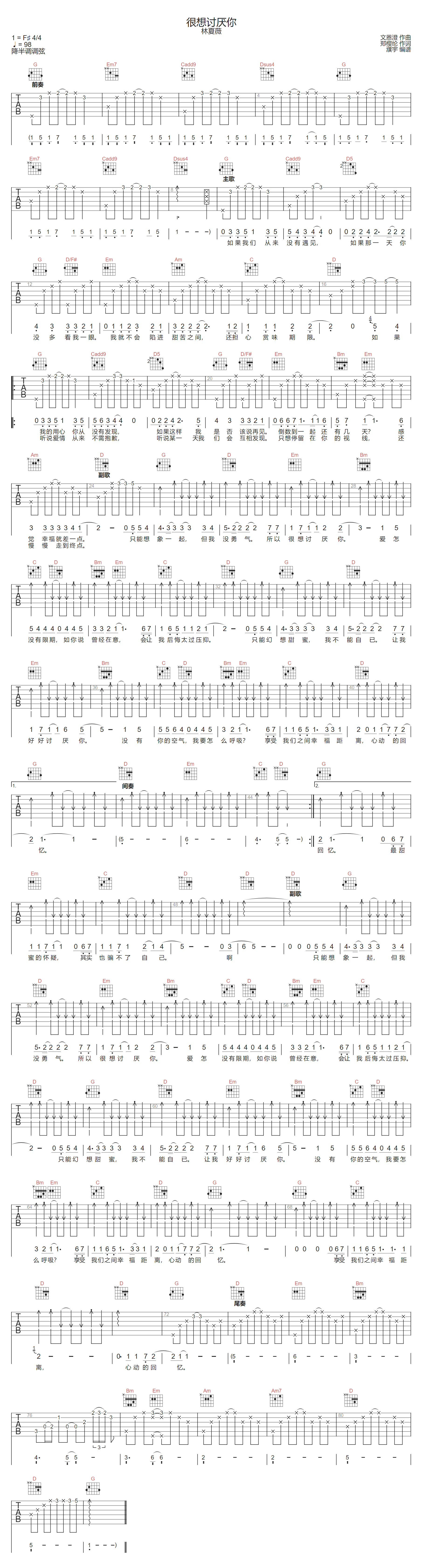 很想讨厌你吉他谱-林夏薇
