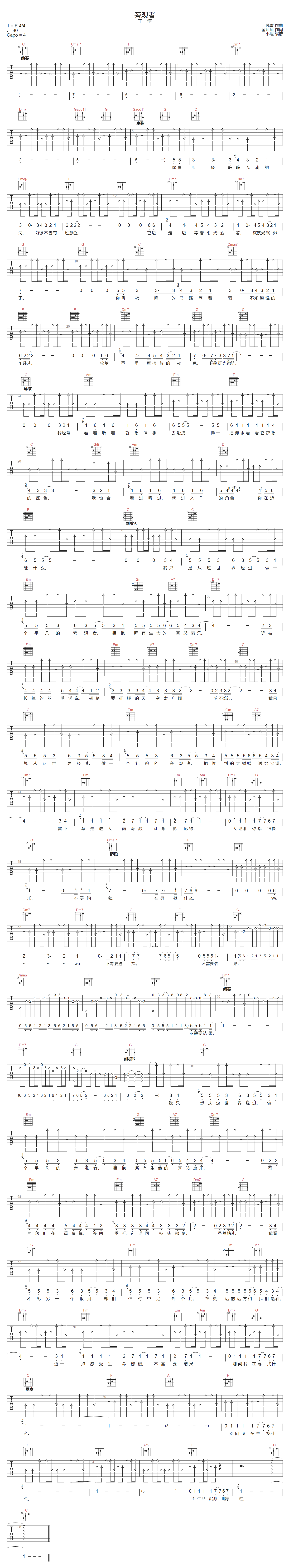 旁观者吉他谱-王一博