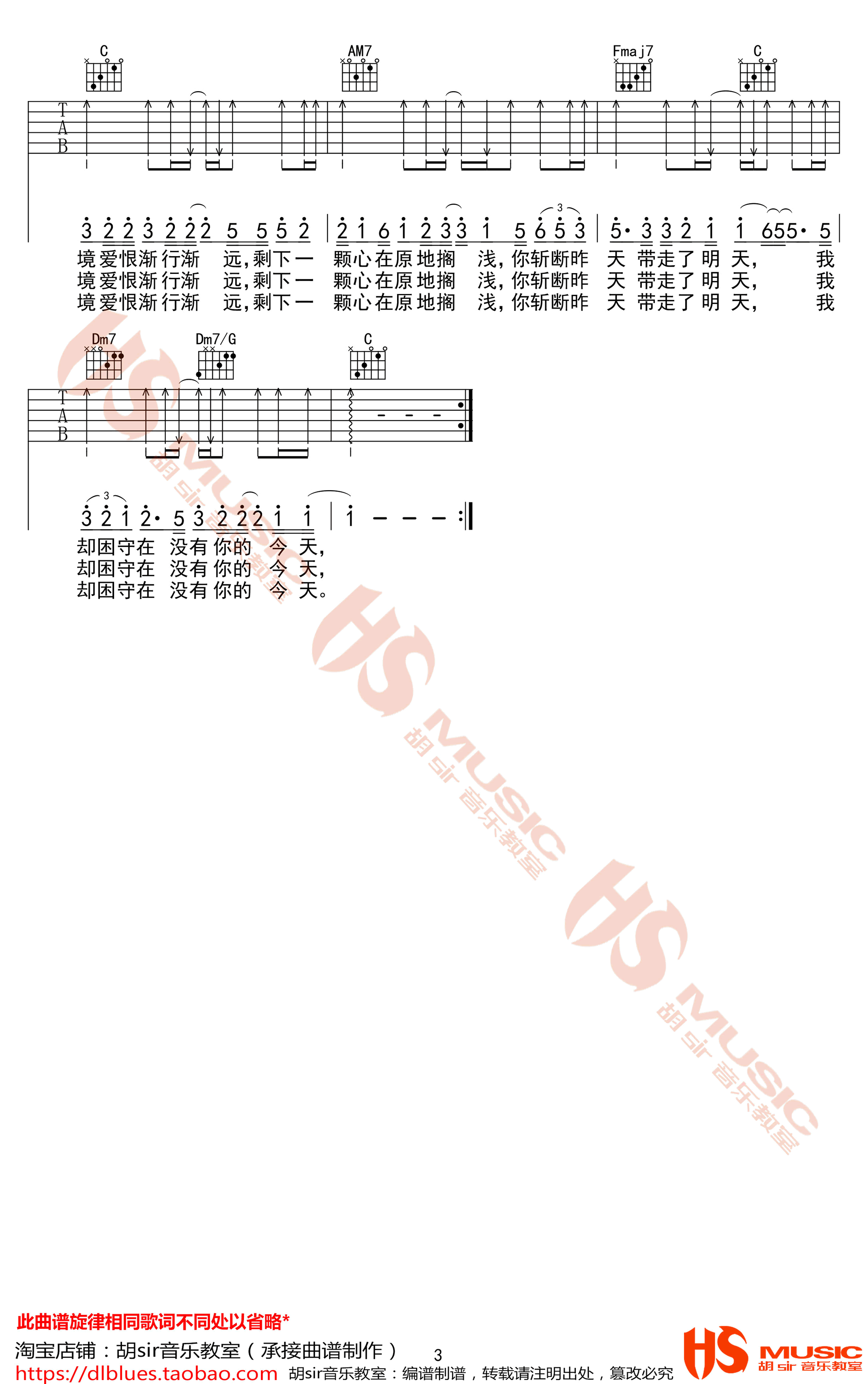 如风过境吉他谱3-哎呦蔚蔚