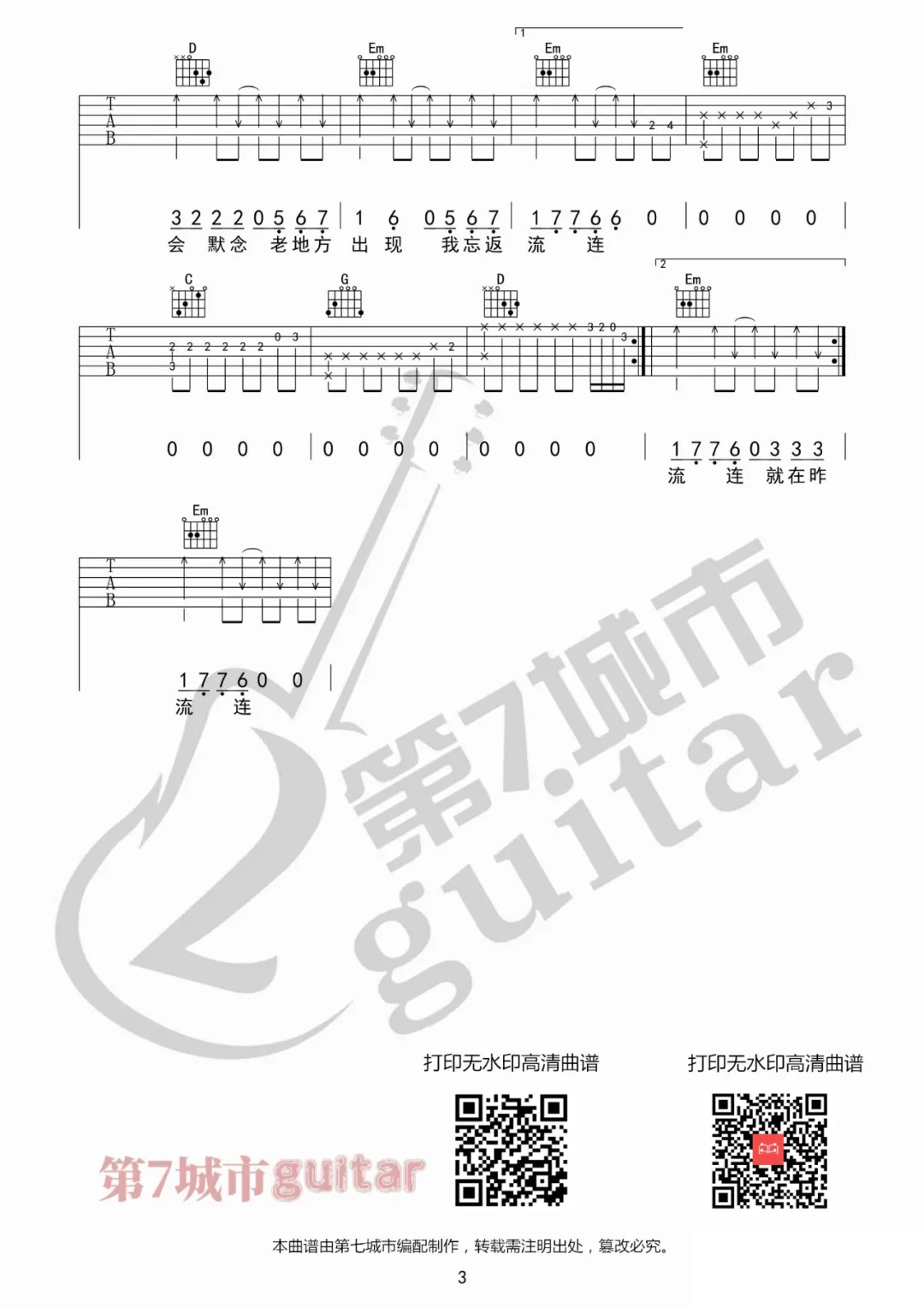 解药吉他谱3-来一碗老于