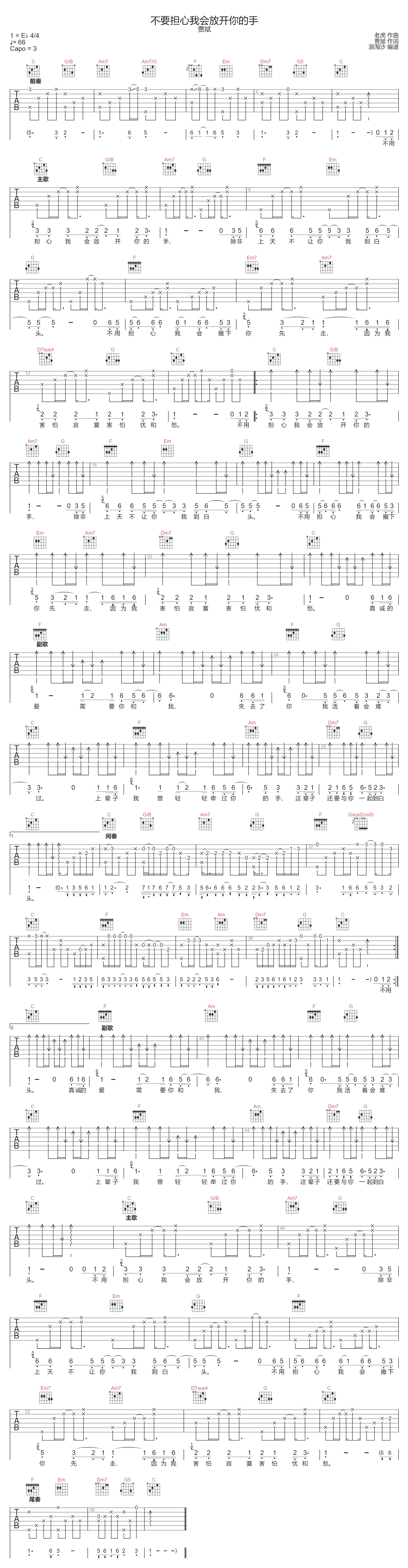 不要担心我会放开你的手吉他谱-贾斌