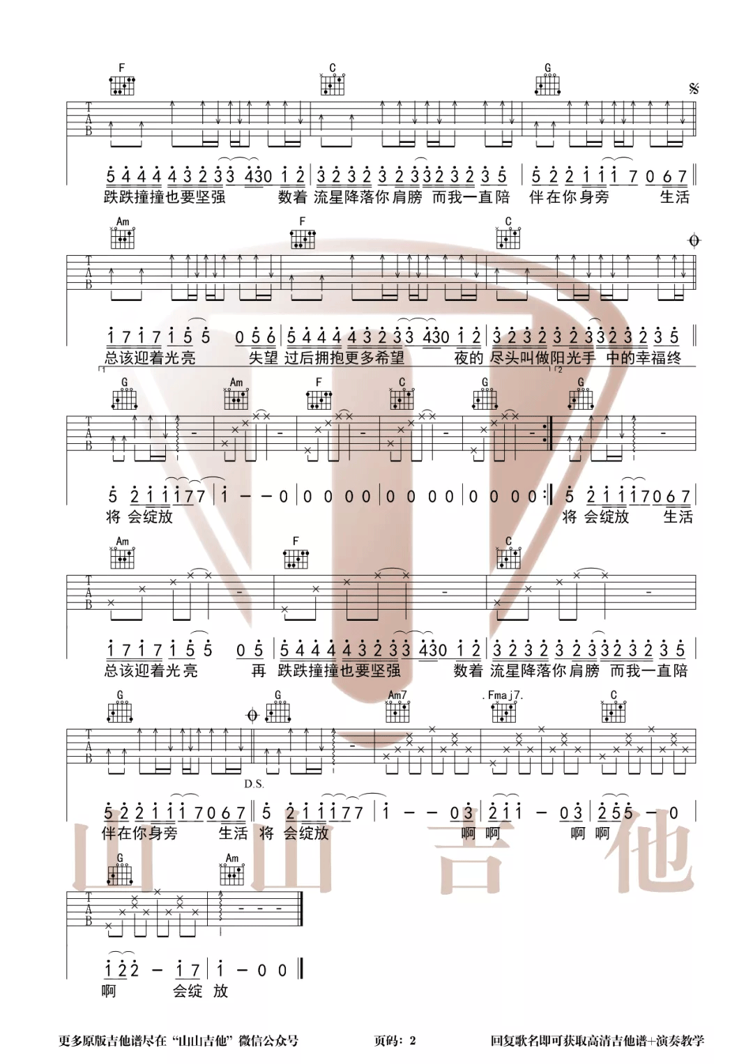 生活总该迎着光亮吉他谱2-周深