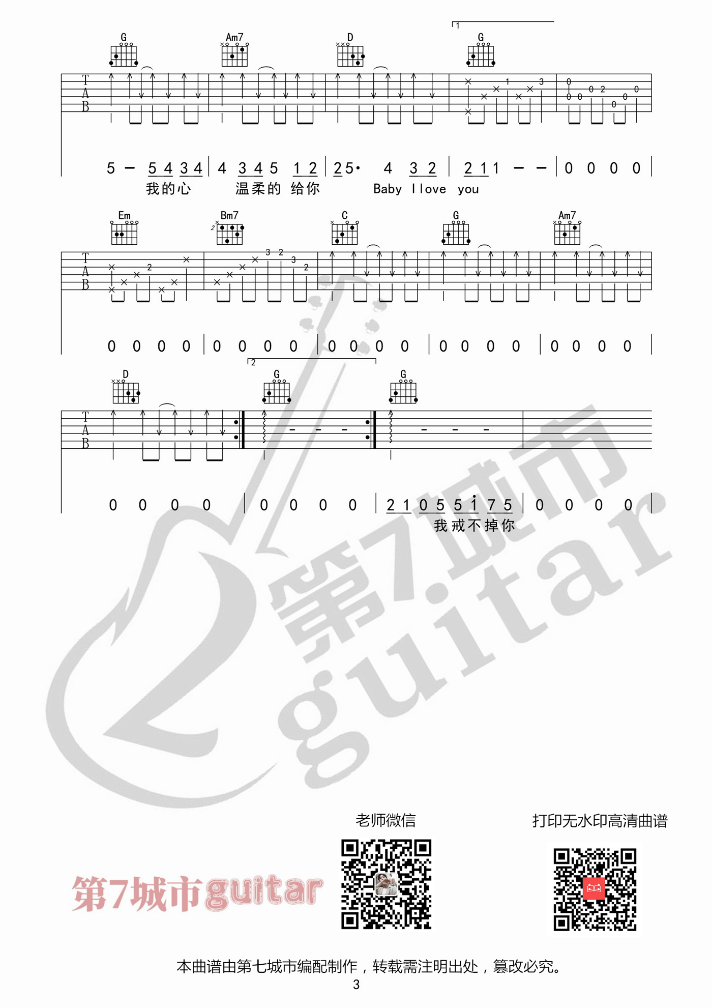 目及皆是你吉他谱3-小蓝背心