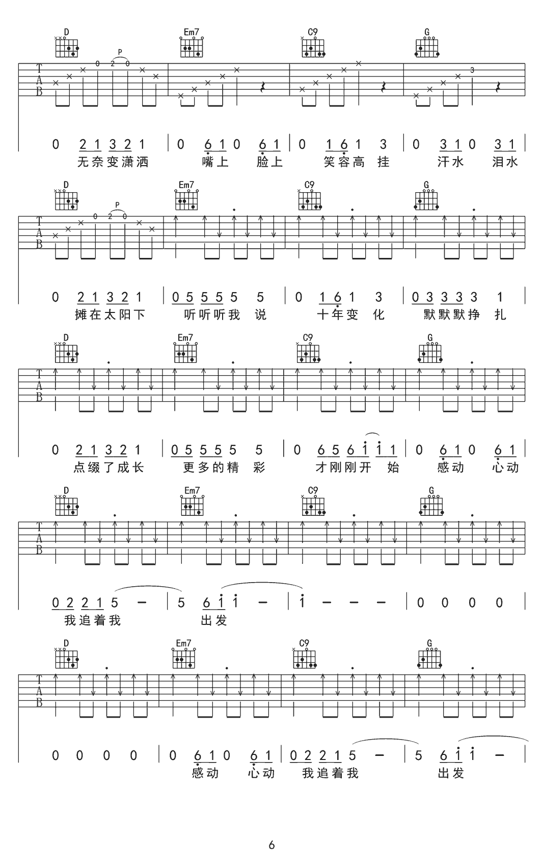 精彩才刚刚开始吉他谱6-易烊千玺