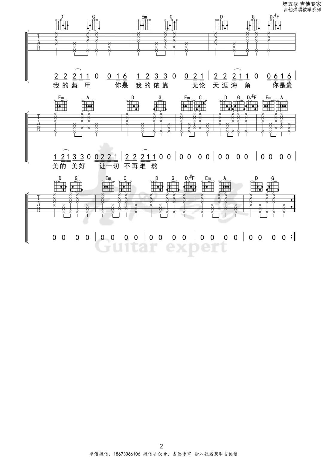 你的吉他谱2-贺仙人
