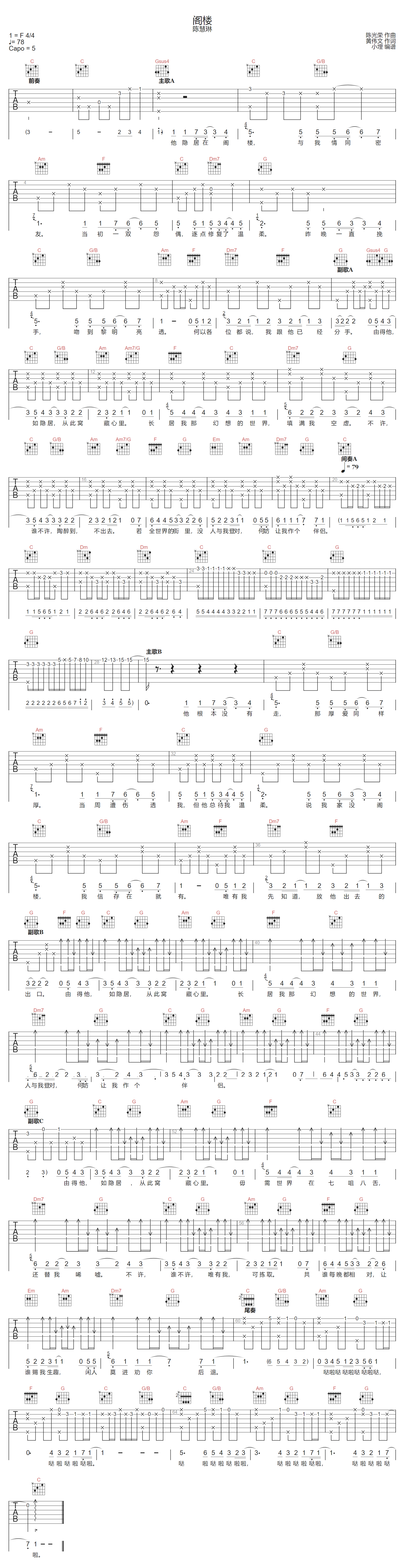 阁楼吉他谱-陈慧琳