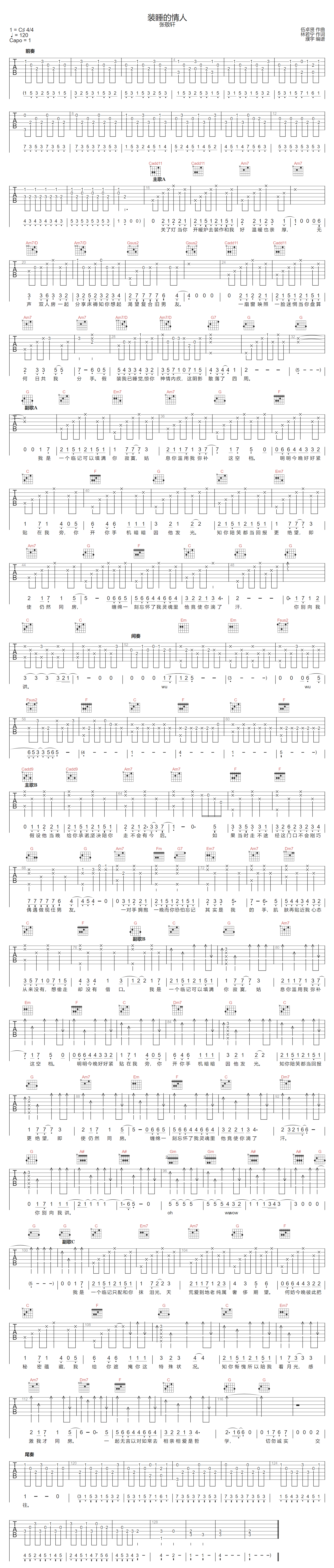 装睡的情人吉他谱-张敬轩