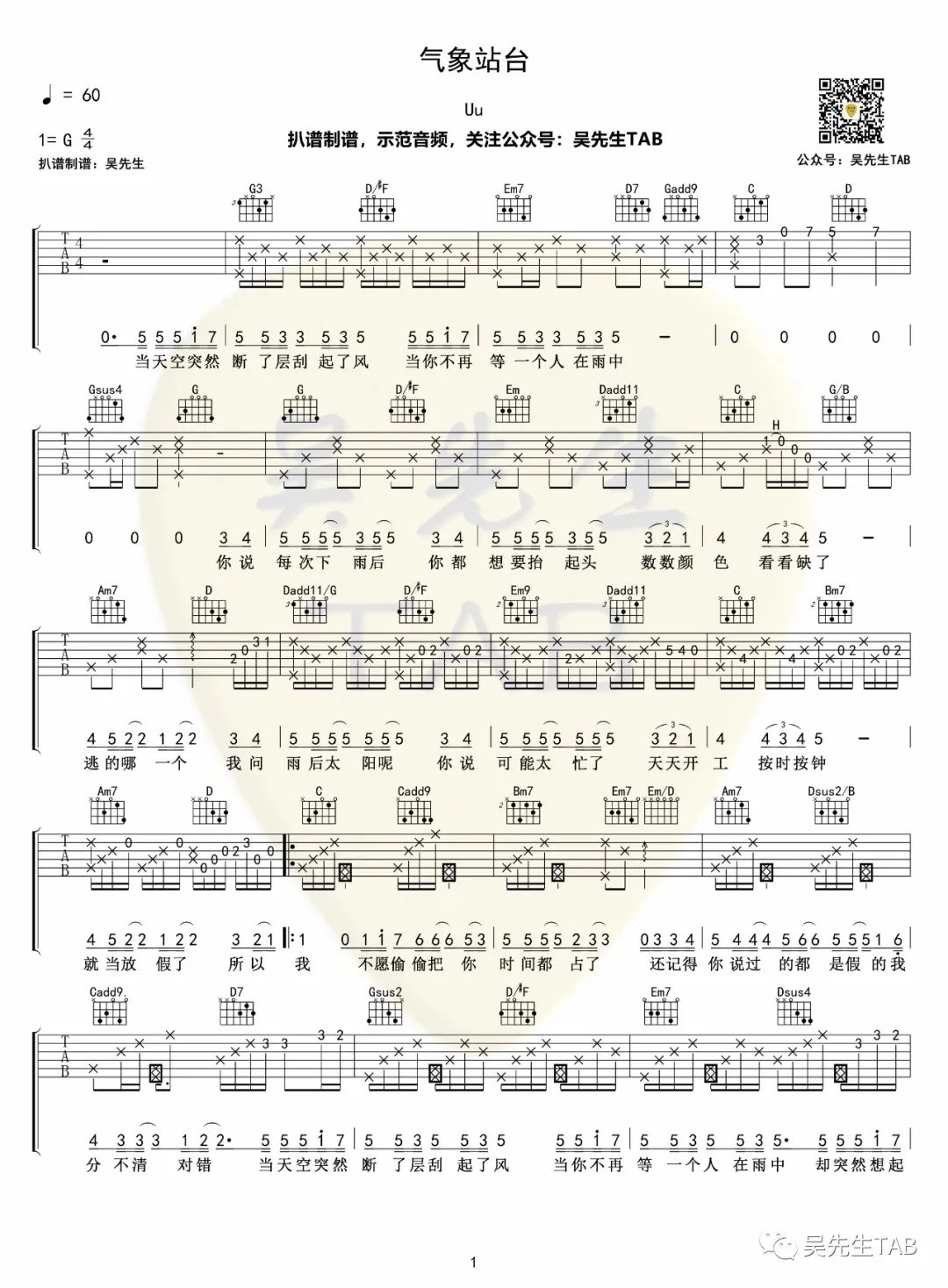 气象站台吉他谱1-Uu