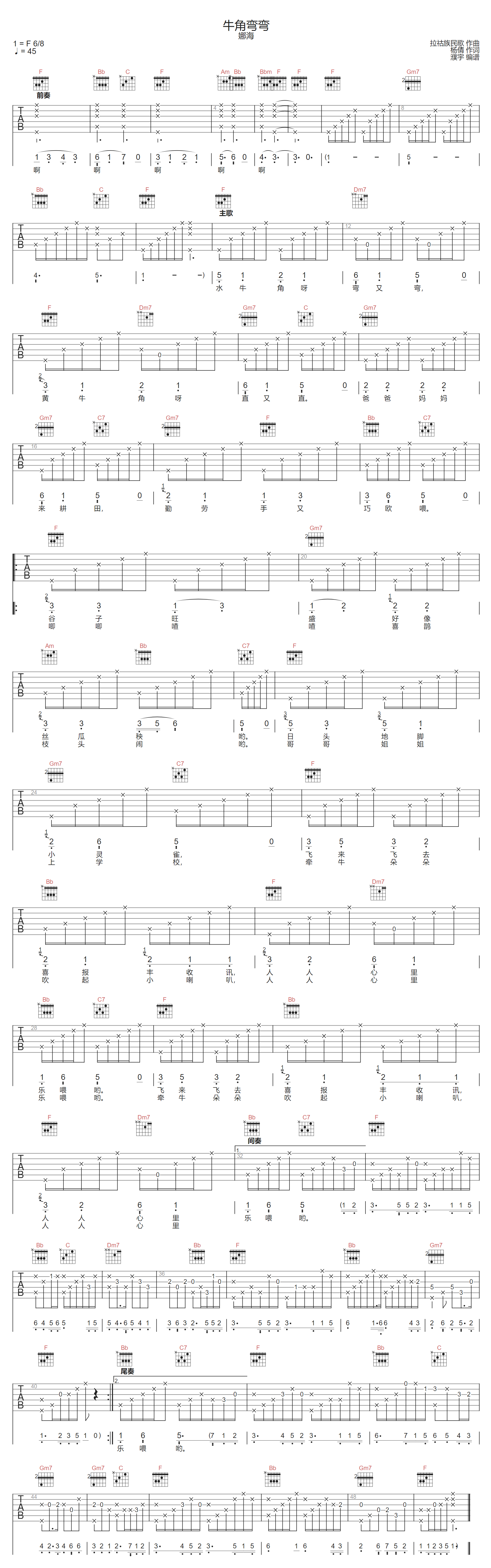 牛角弯弯吉他谱-娜海