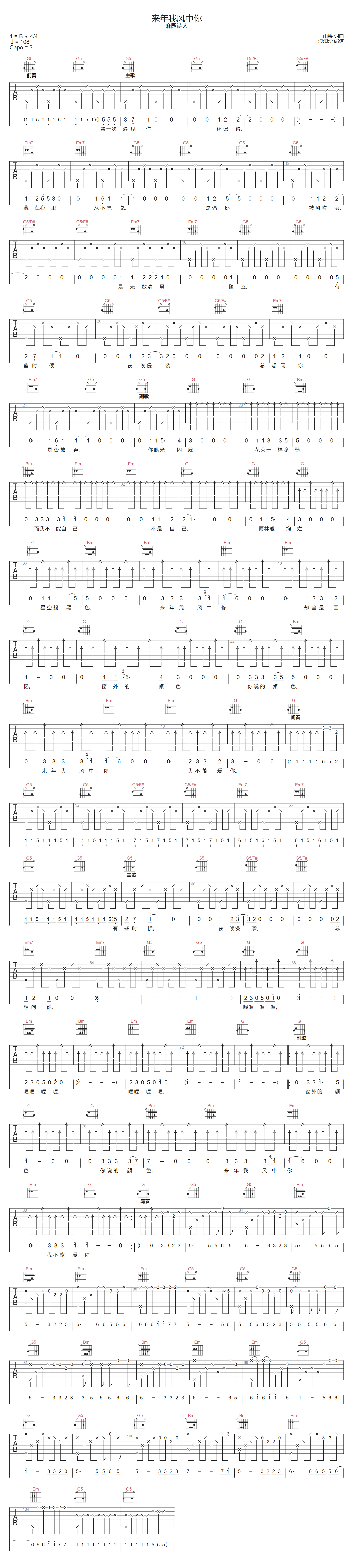 来年我风中你吉他谱-麻园诗人