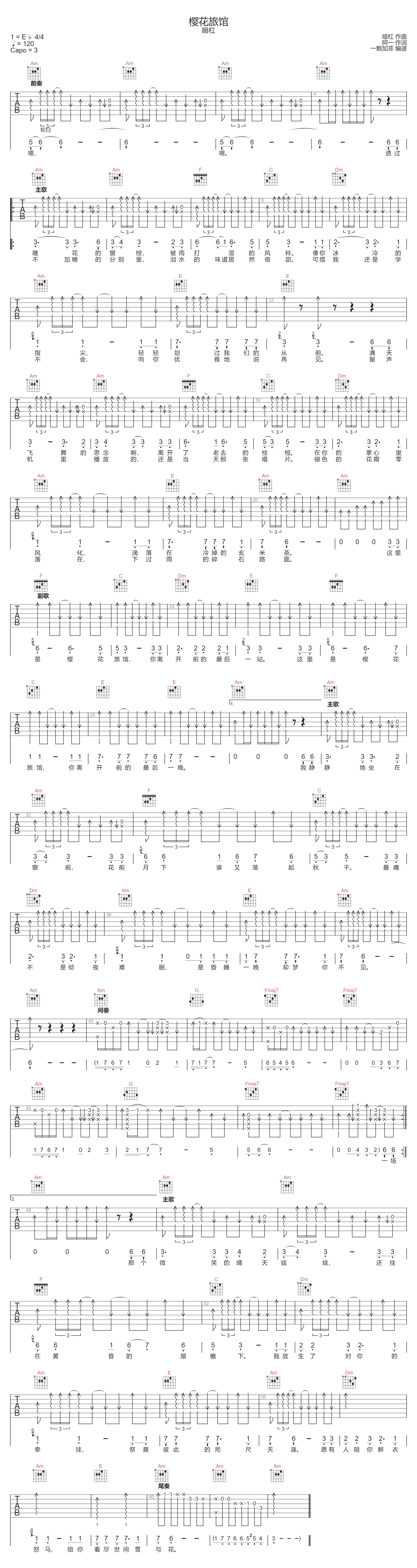 樱花旅馆吉他谱-暗杠