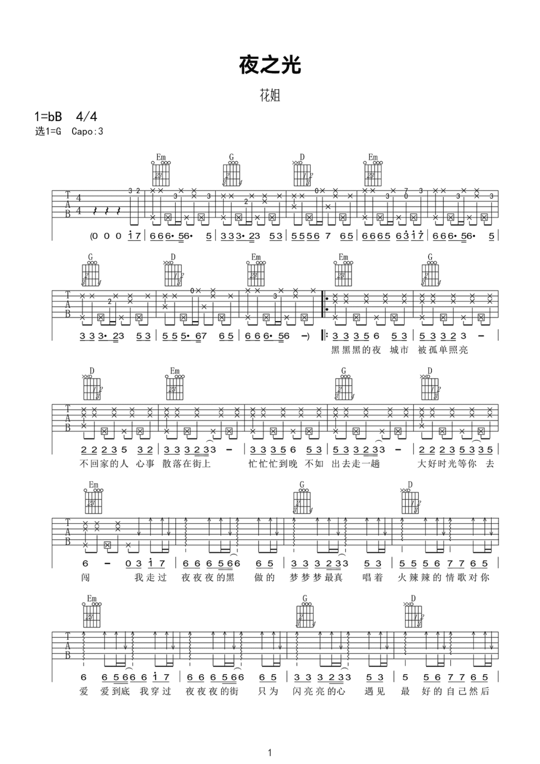 夜之光吉他谱1-花姐