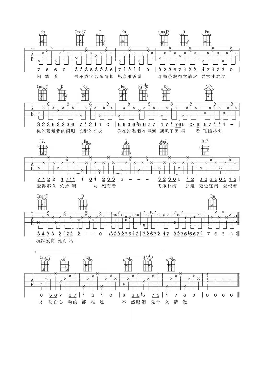 曾经沧海吉他谱2-周深
