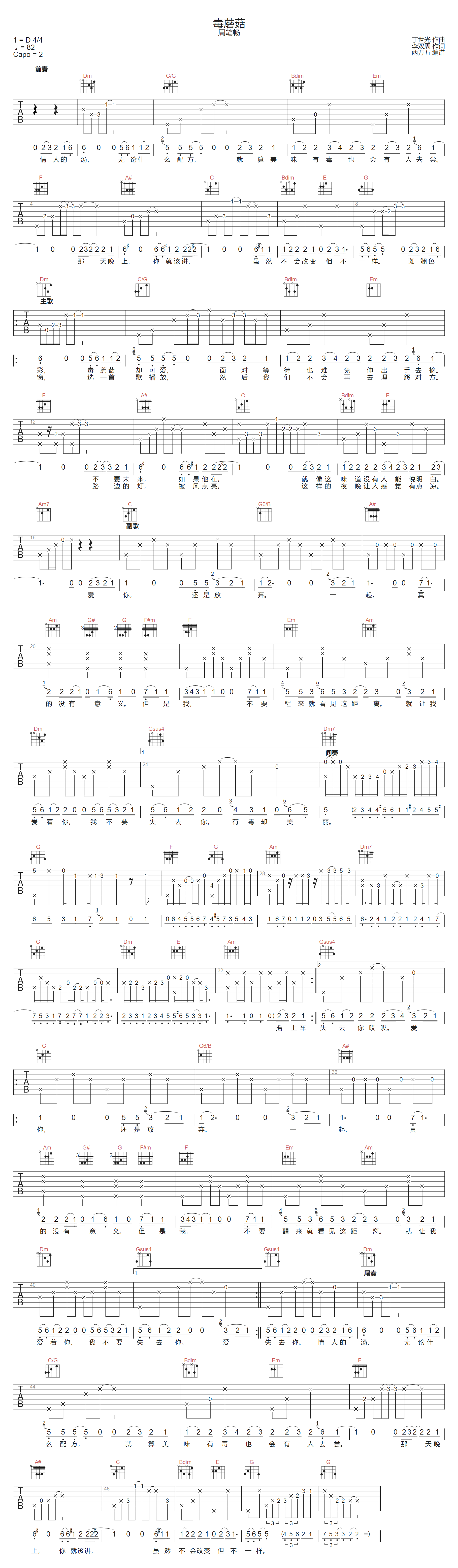 毒蘑菇吉他谱-周笔畅