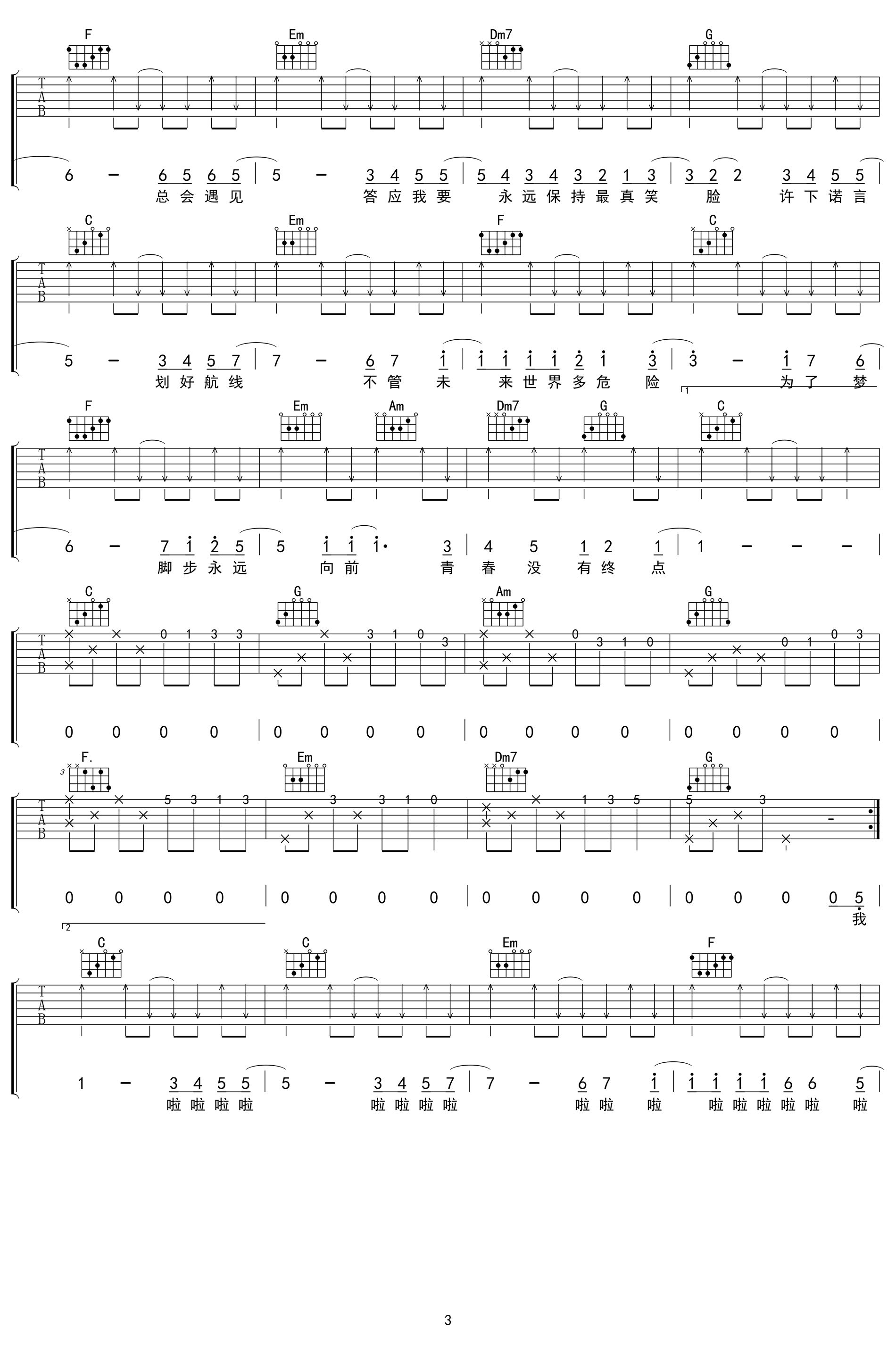 人生下站见吉他谱3-孙子涵