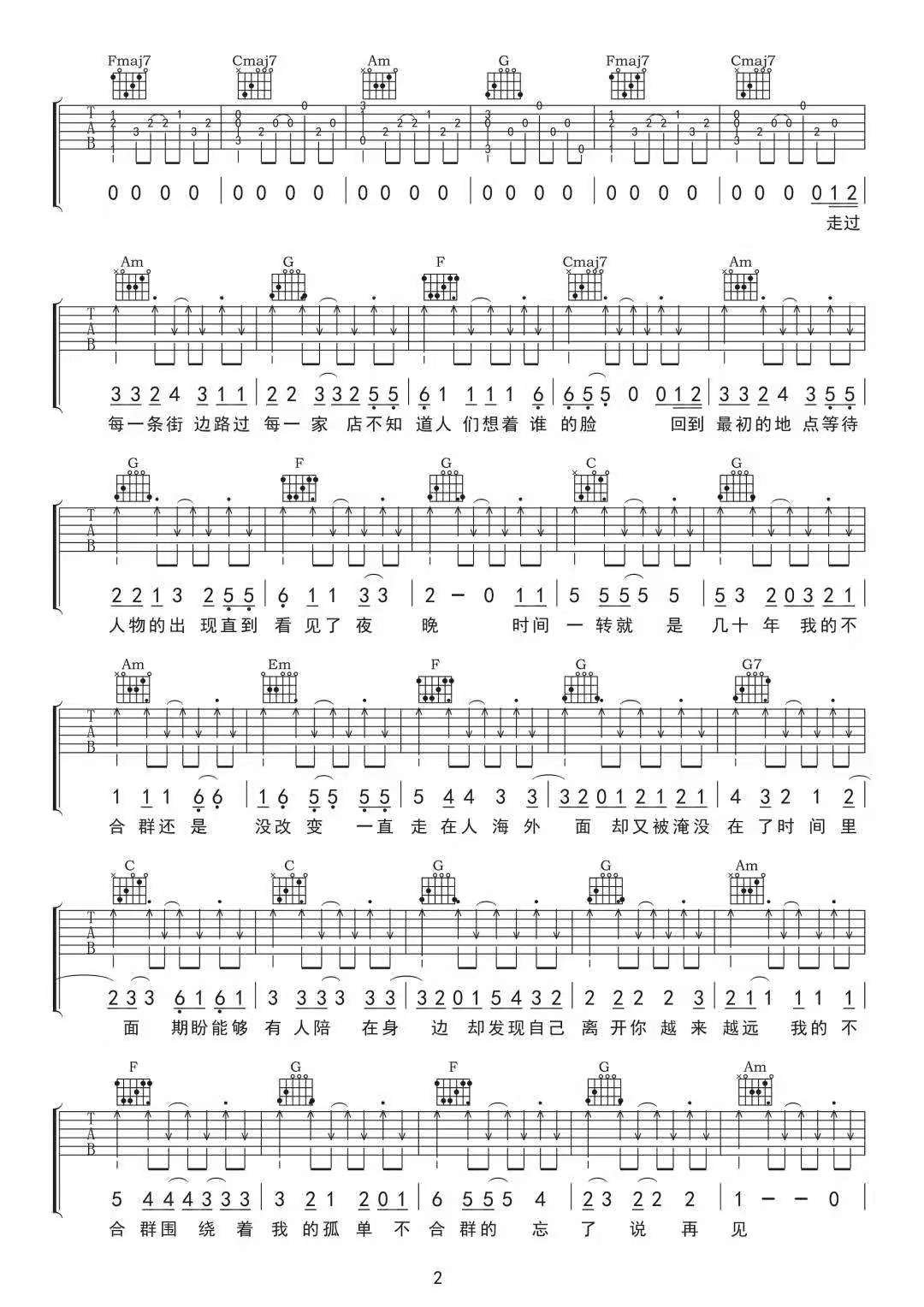 不合群吉他谱2-枯木逢春