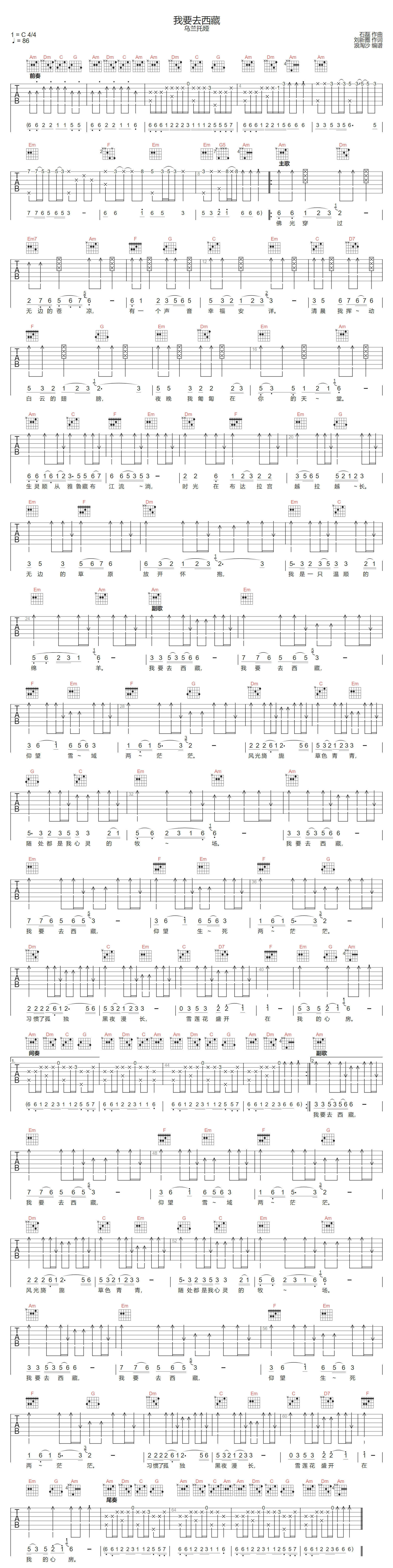 我要去西藏吉他谱-乌兰托娅