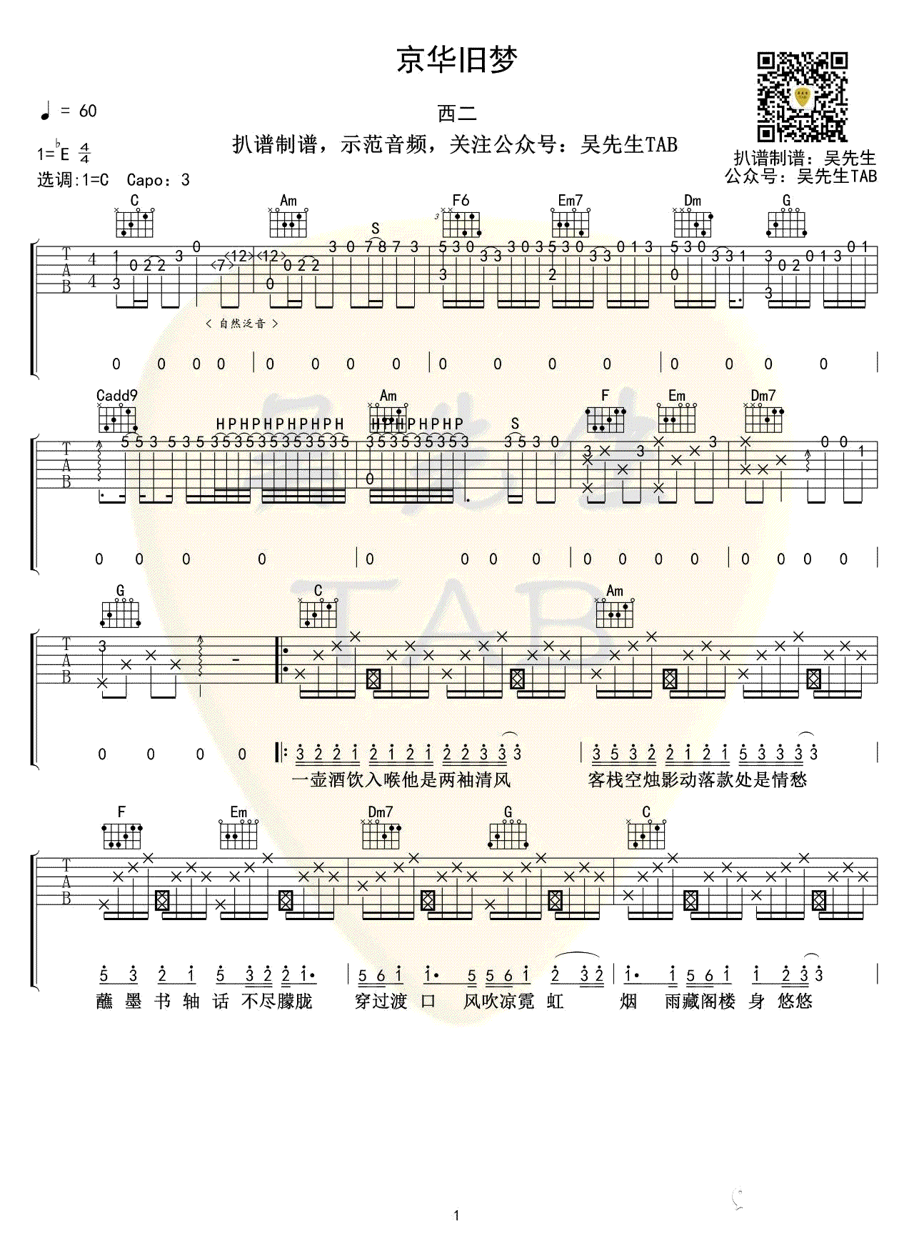 京华旧梦吉他谱1-西二