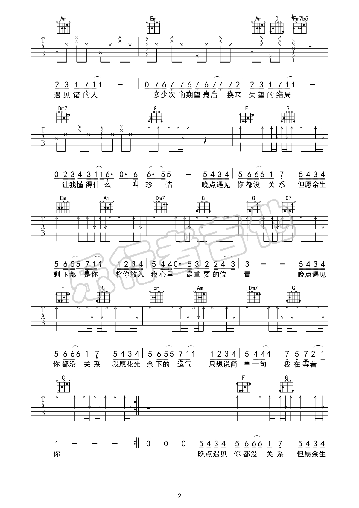 但愿余生都是你吉他谱2-贺敬轩