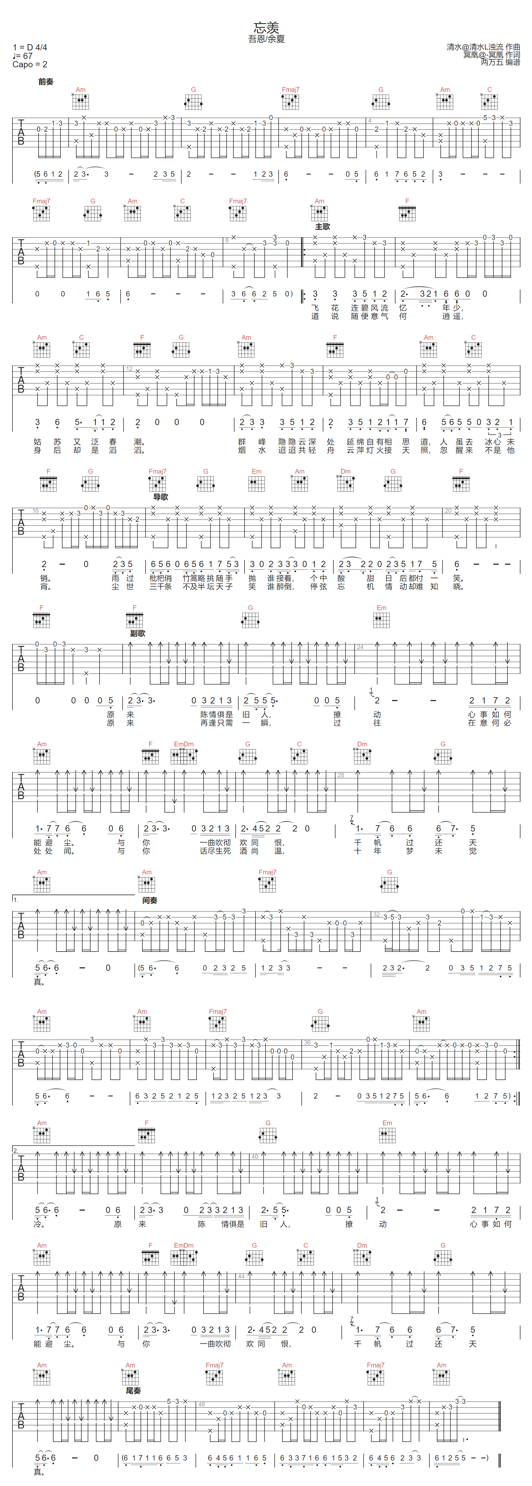 忘羡吉他谱-吾恩