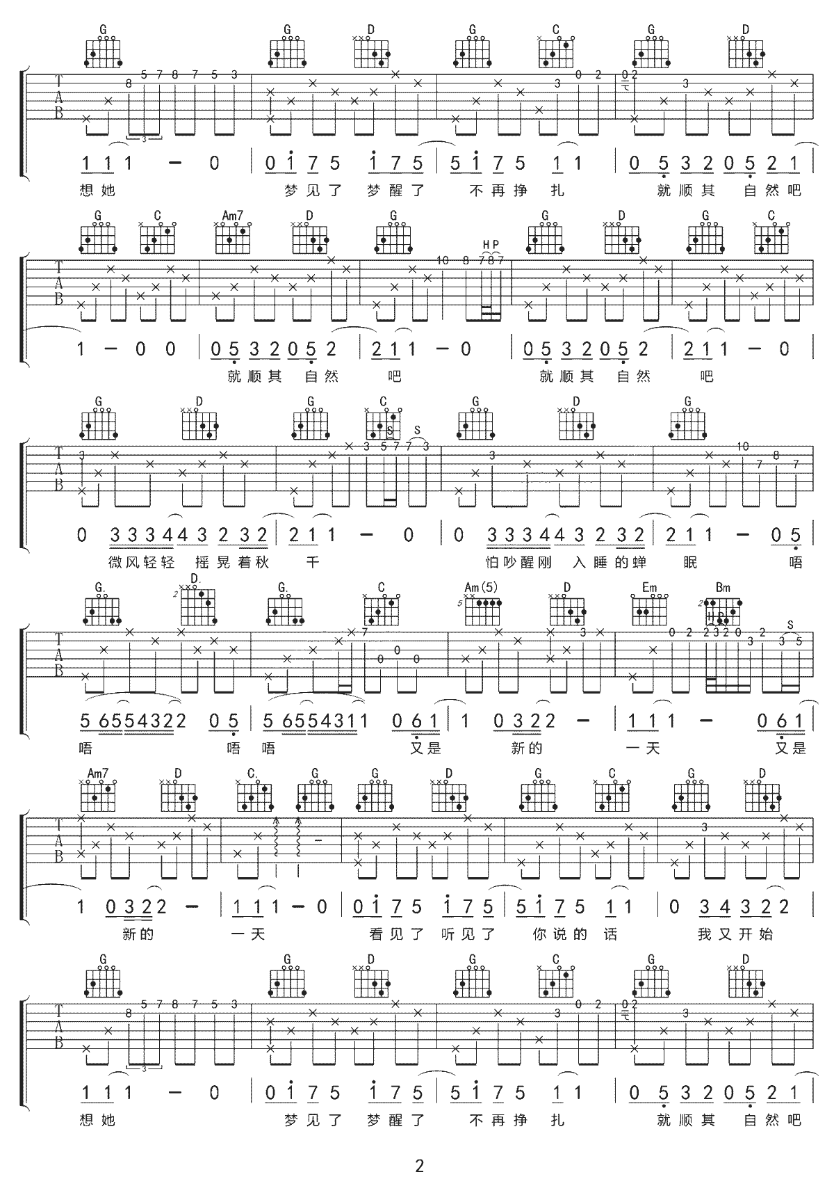 想你时在你世界里的每个角落吉他谱2-钟易轩