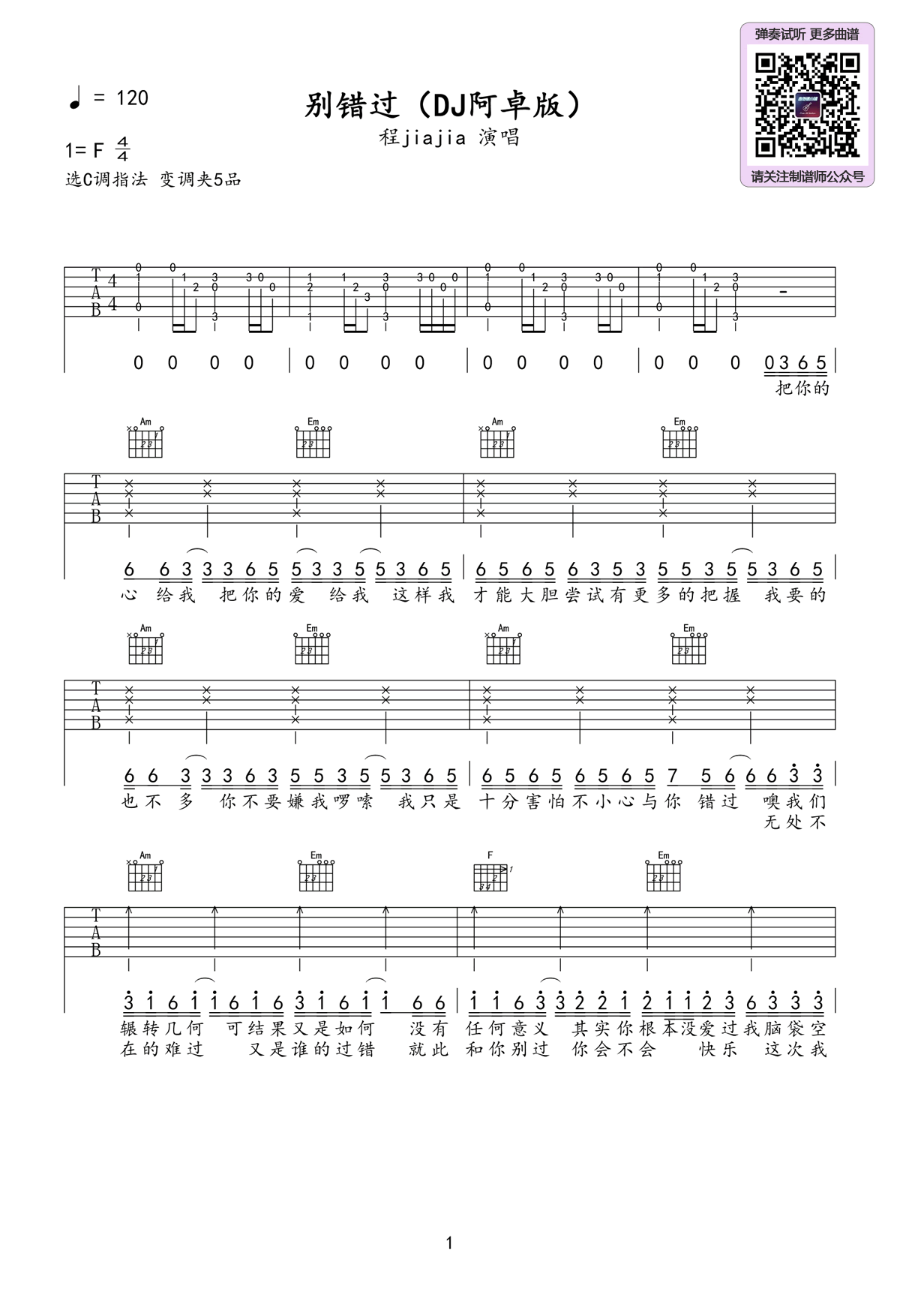 别错过吉他谱1-程jiajia